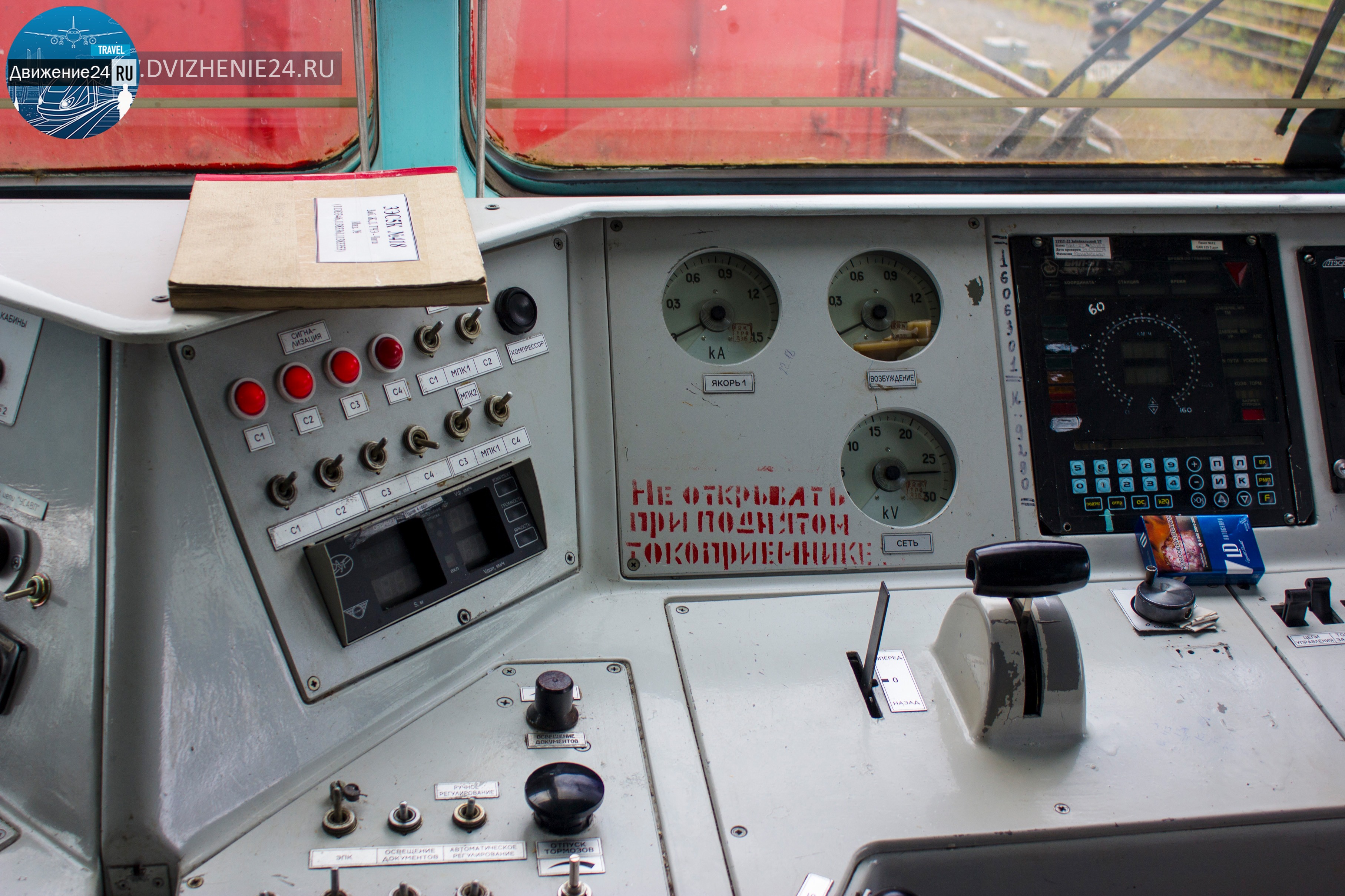 панель управления машиниста электровоза Ермак , кабина машиниста, кабина управления 2эс5к, э5к, эс5к