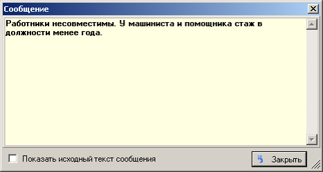 ФОРМИРОВАНИЕ БРИГАД с соблюдением требований безопасности движения