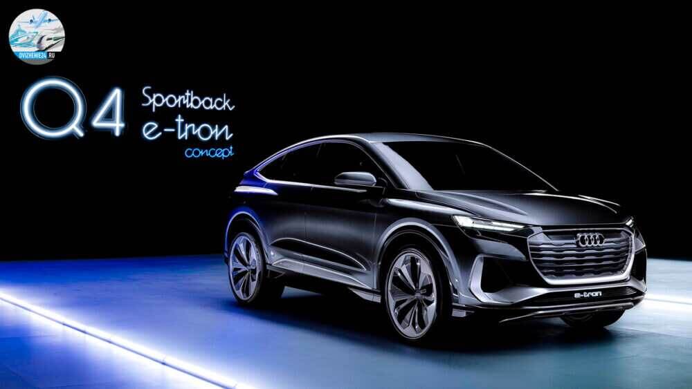Audi Q4 e-tron Sportback concept 2020