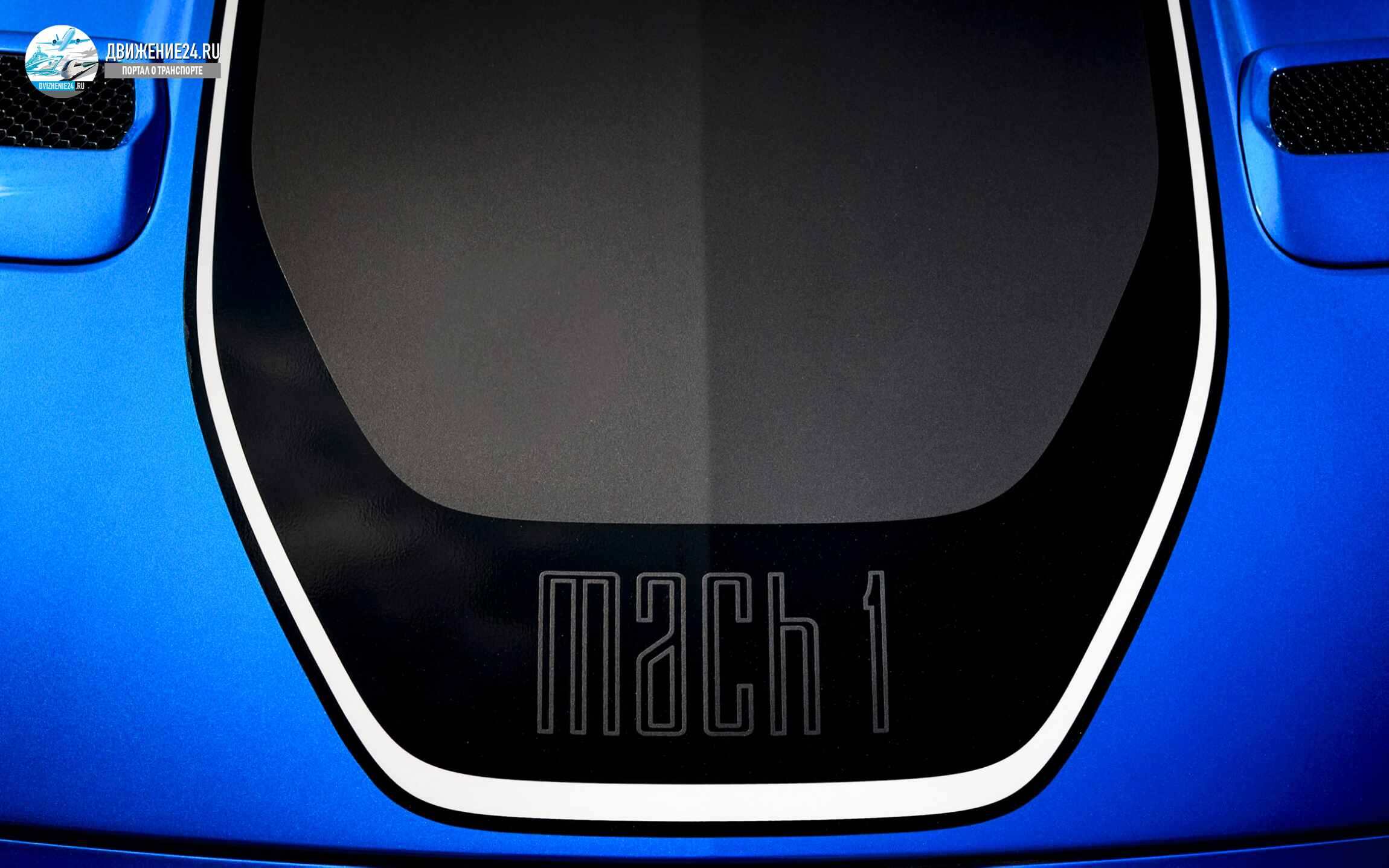 Новый Ford Mustang Mach 1