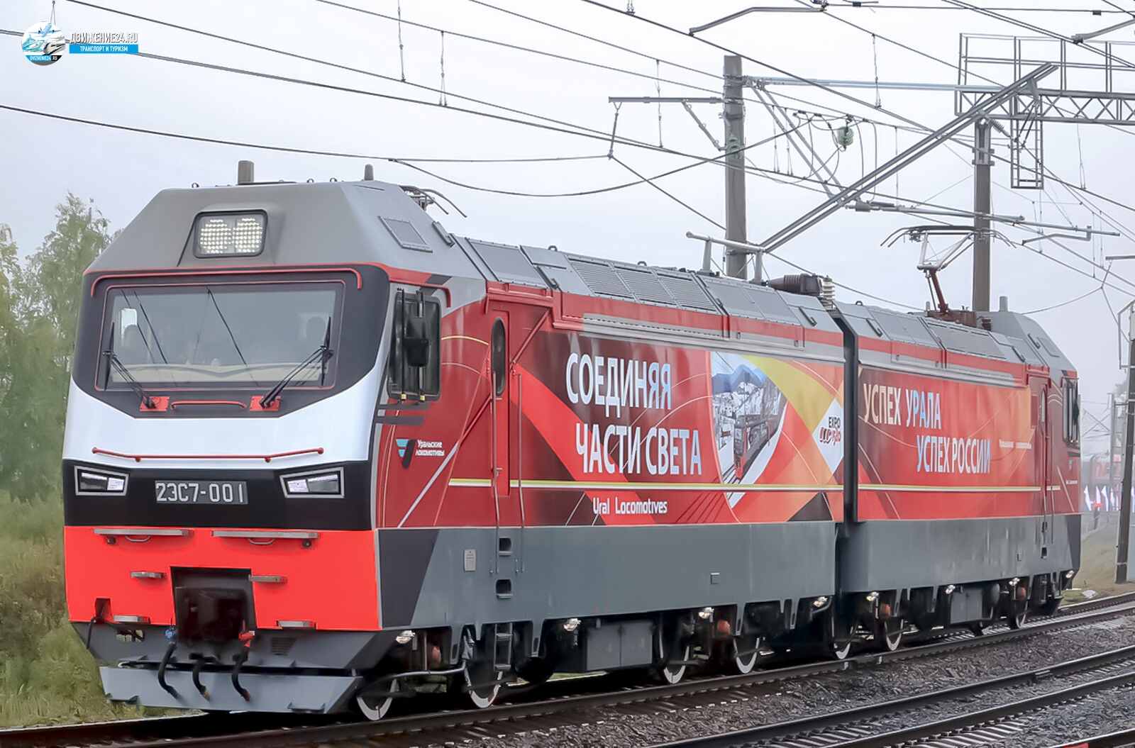 Электровоз 2ЭС7 "Гранит"