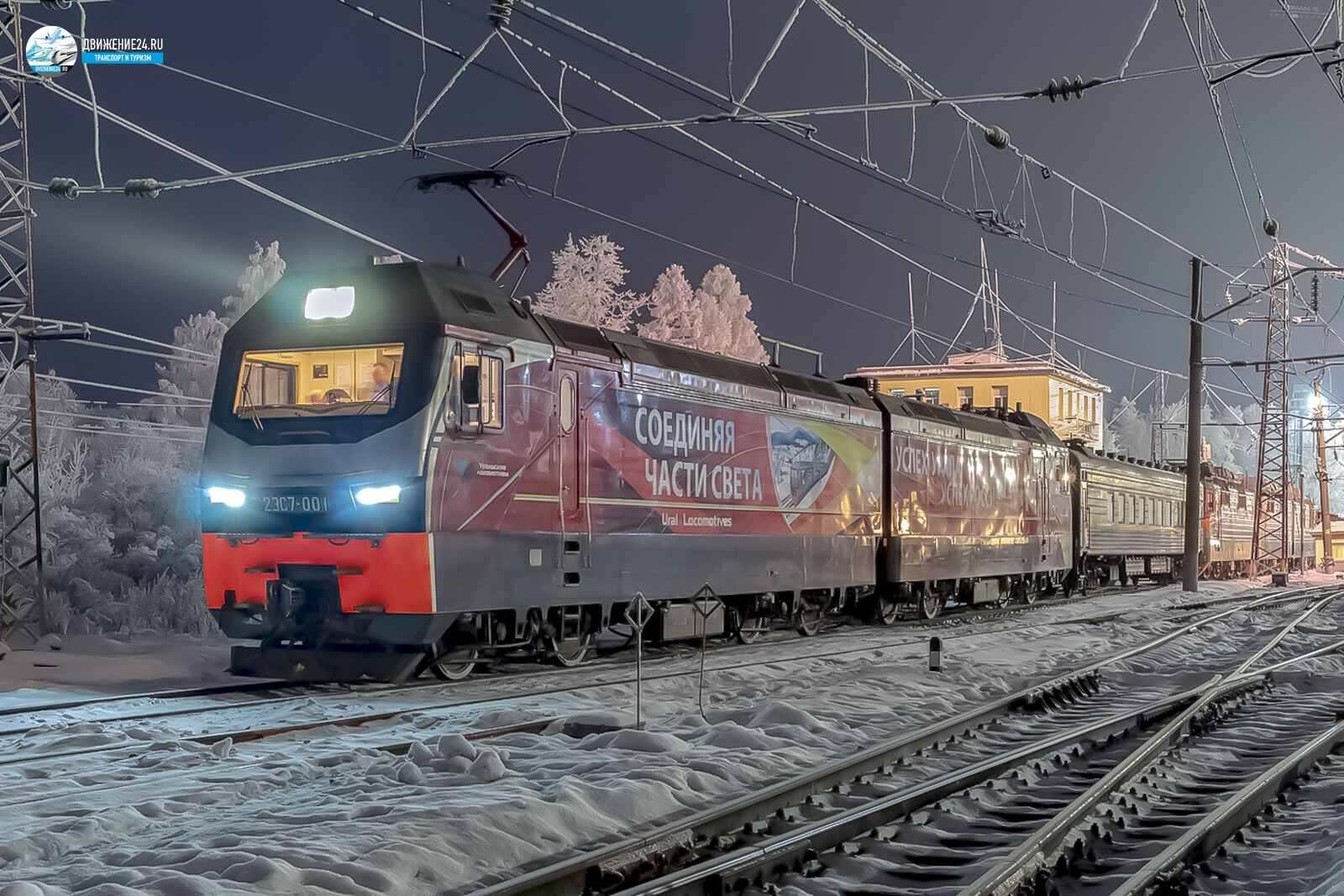 Электровоз 2ЭС7 "Гранит"