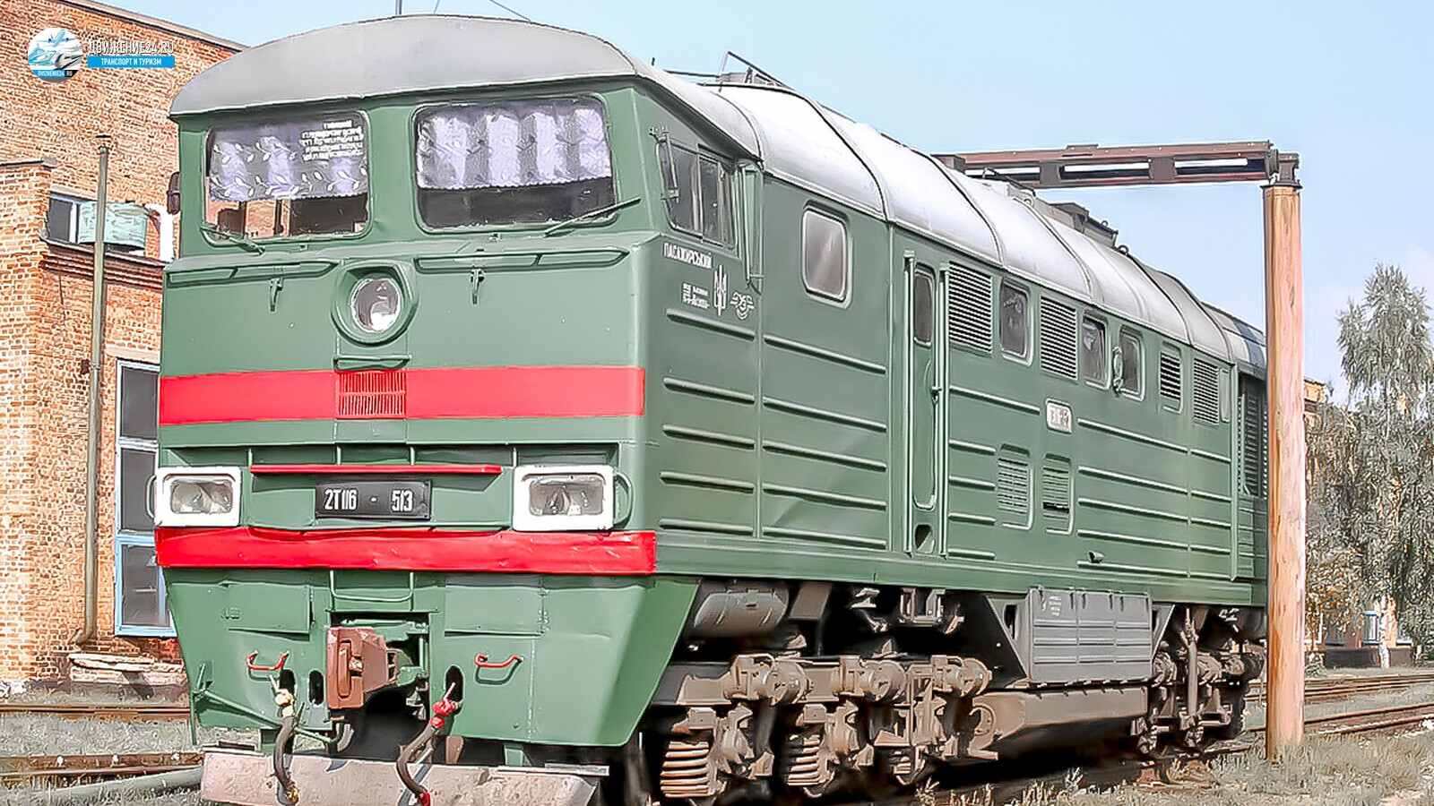 Тепловоз 2ТЭ116