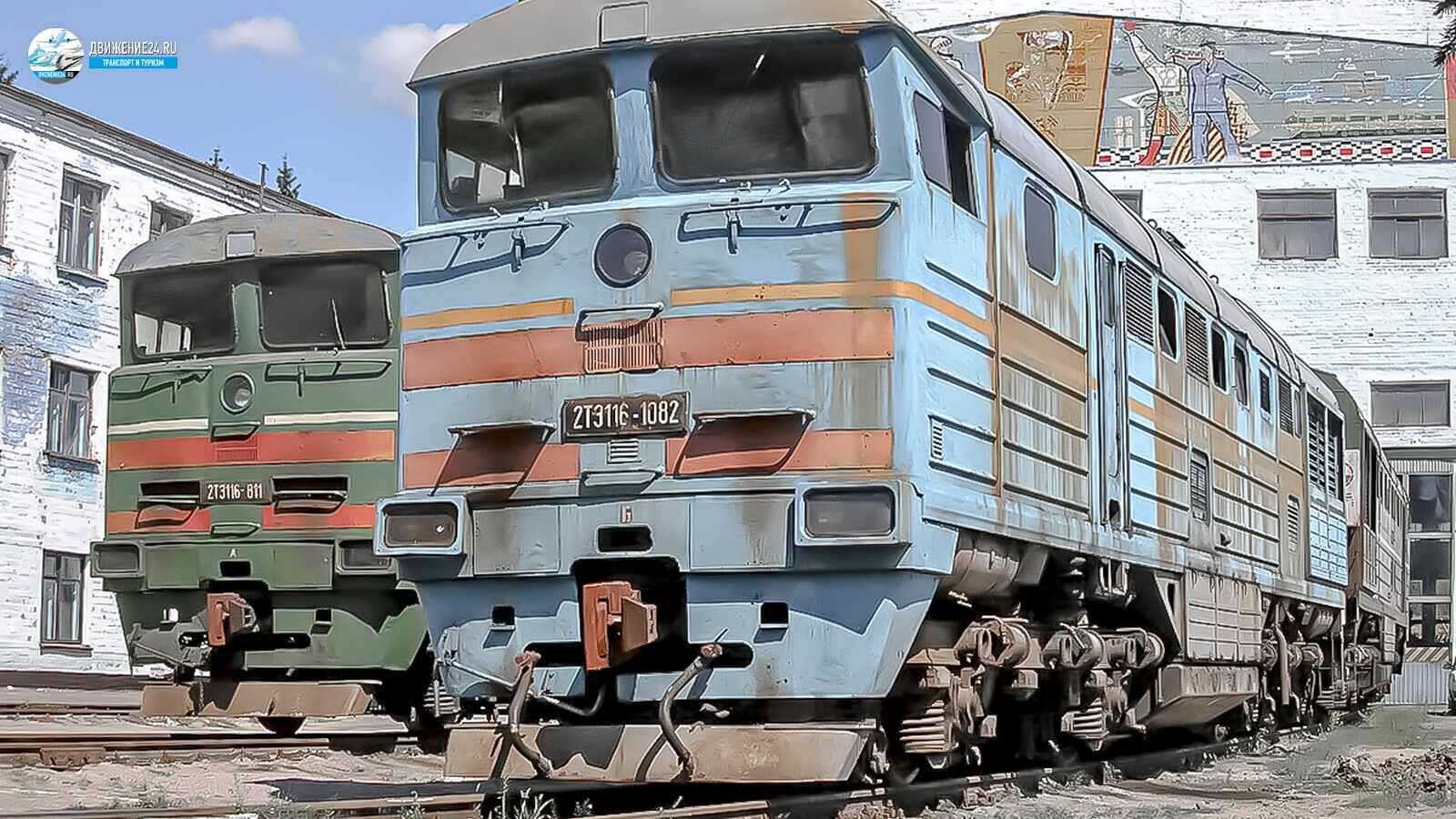 Тепловоз 2ТЭ116