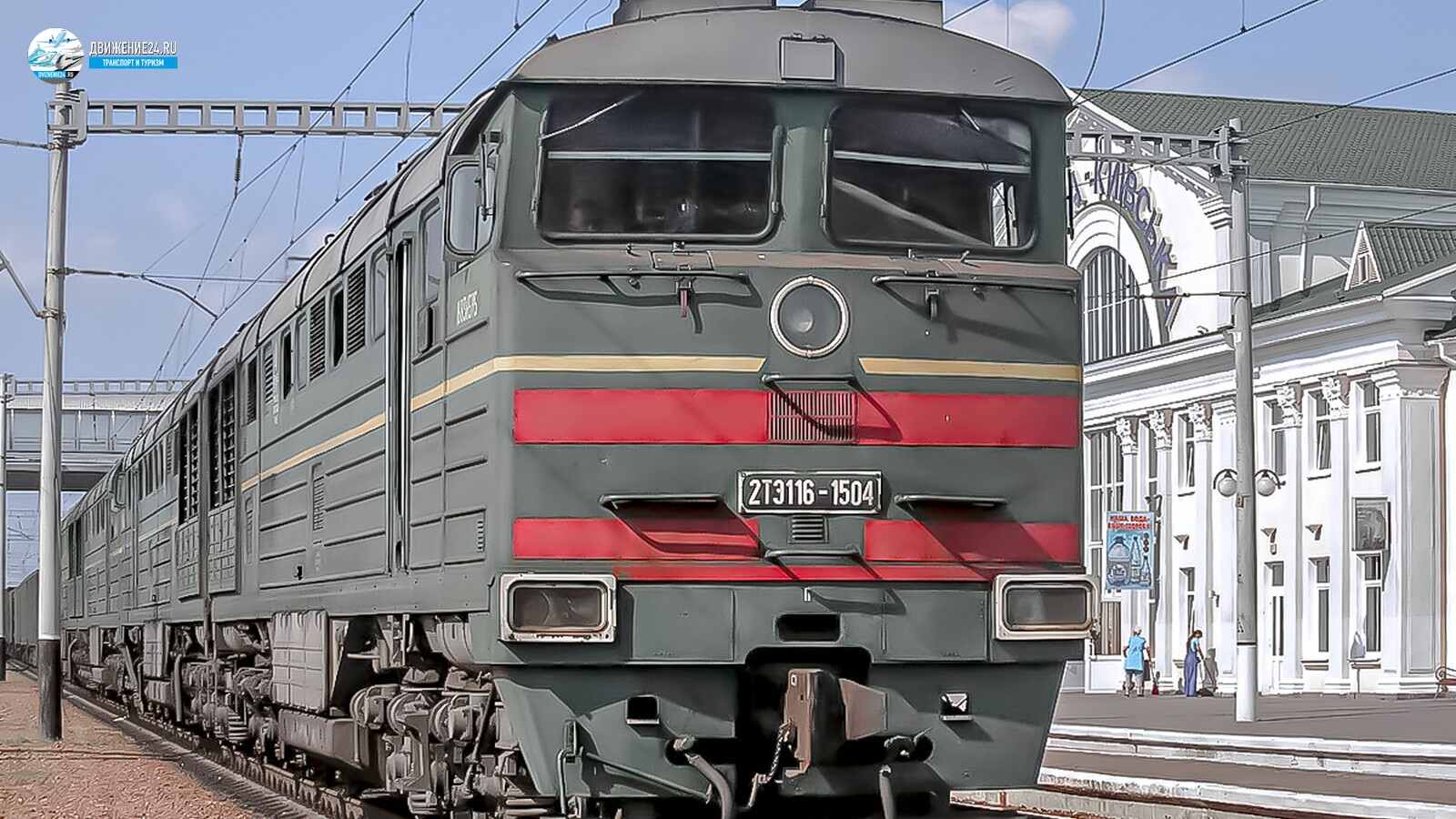 Тепловоз 2ТЭ116