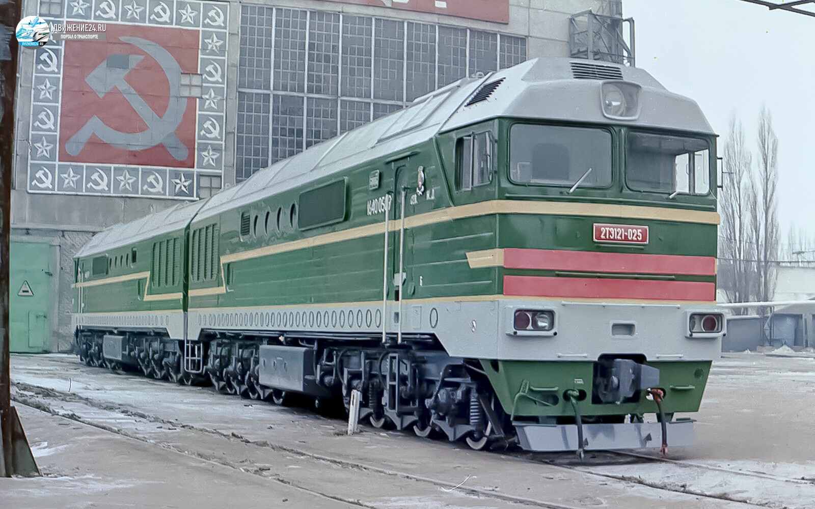 Тепловоз 2ТЭ121