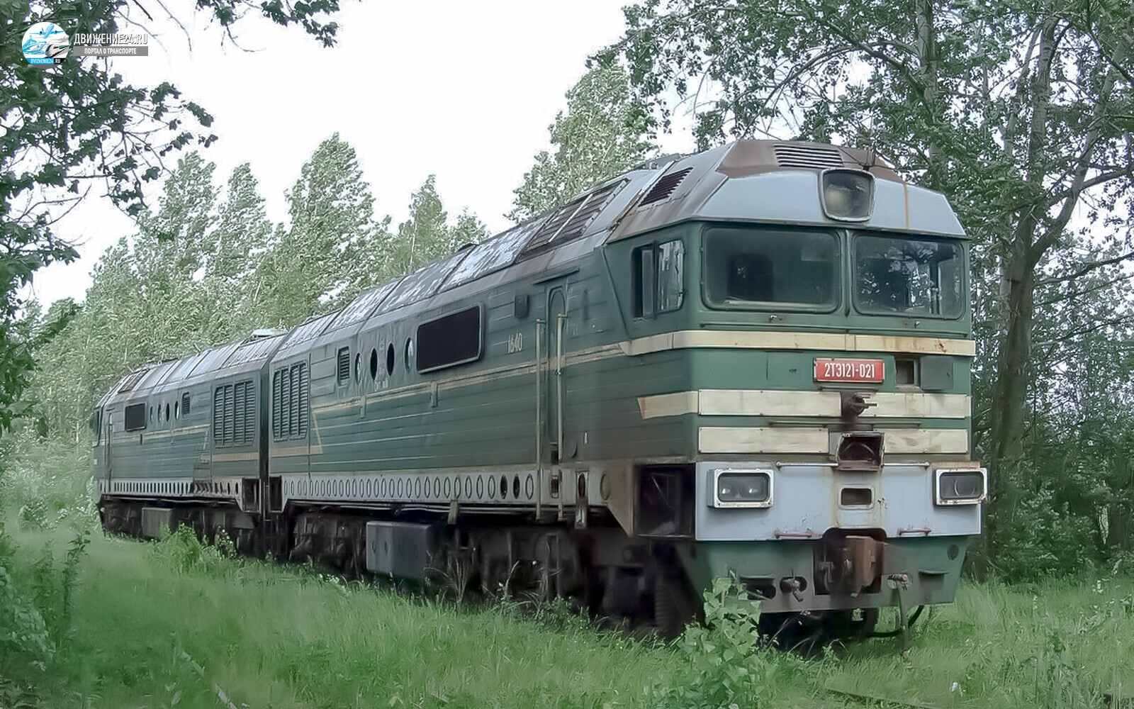 Тепловоз 2ТЭ121