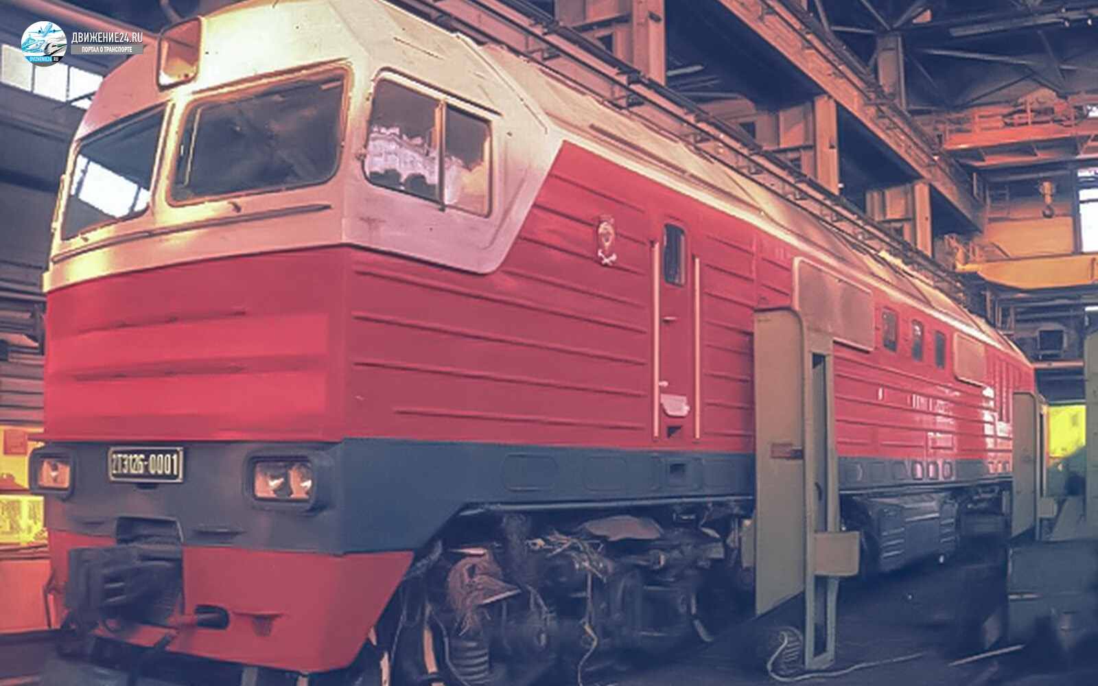 Тепловоз 2ТЭ126