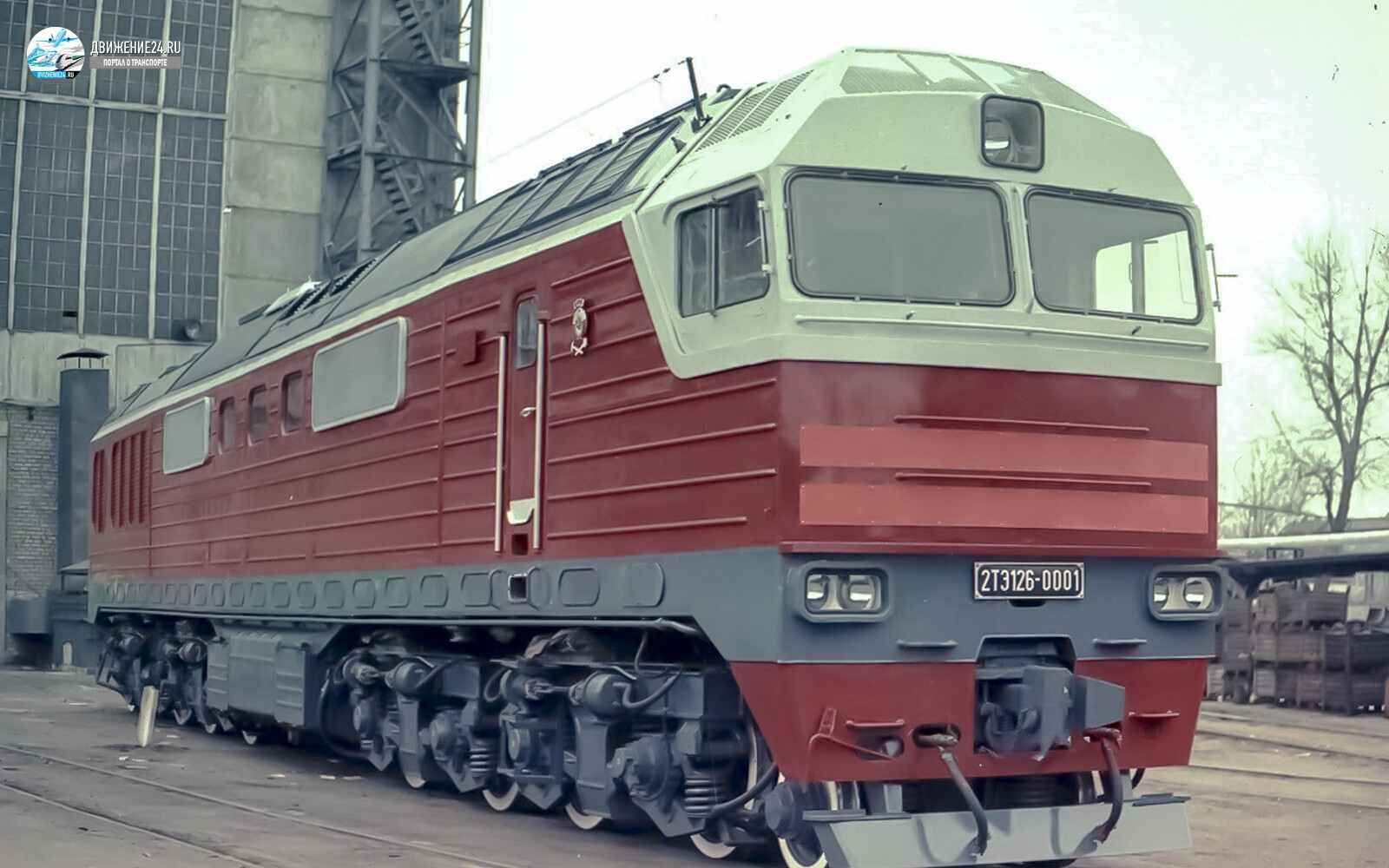 Тепловоз 2ТЭ126