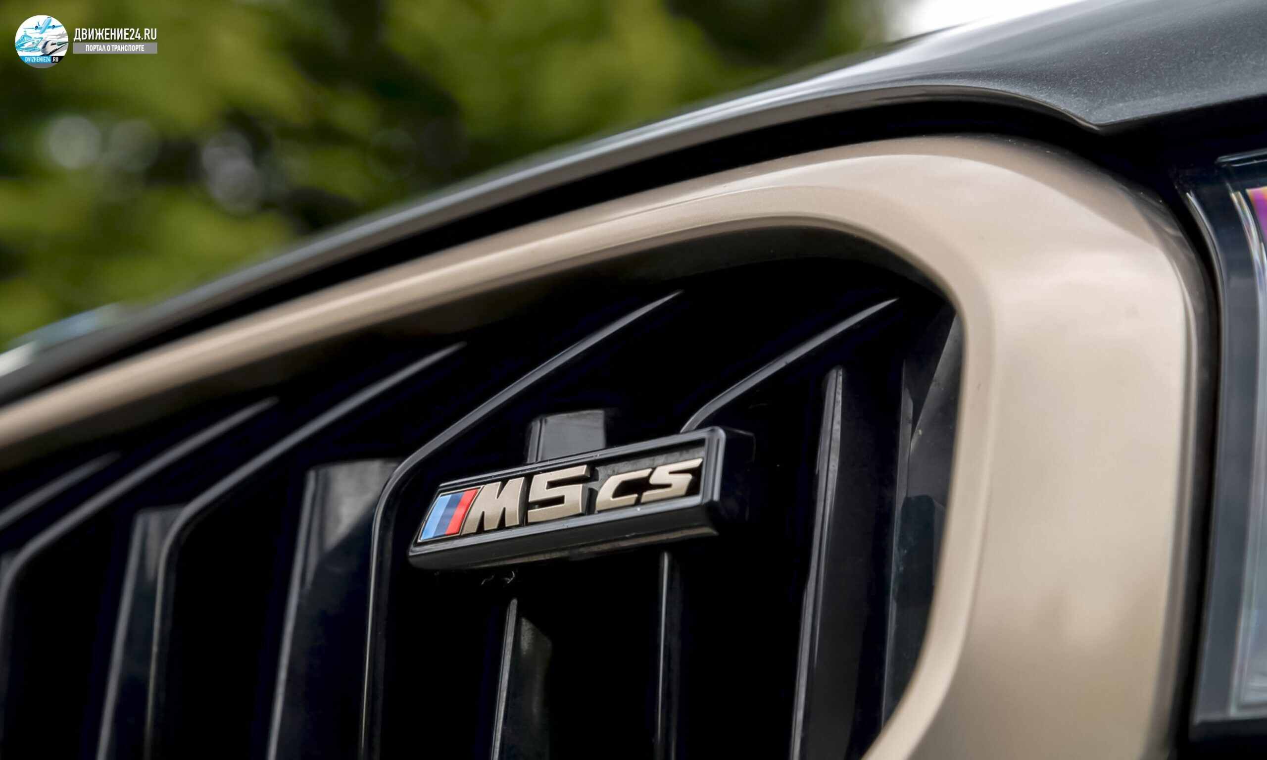 БМВ М5 СИЭС-9, BMW M5 CS-9