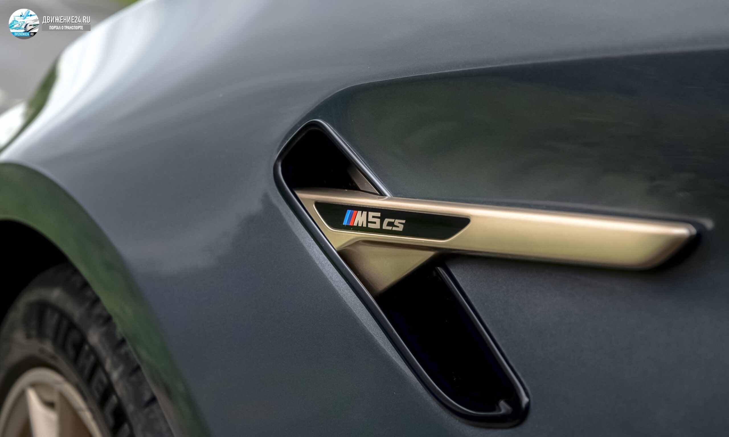 БМВ М5 СИЭС-9, BMW M5 CS-9