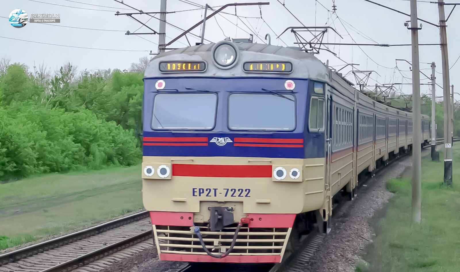 Электропоезд ЭР2Т