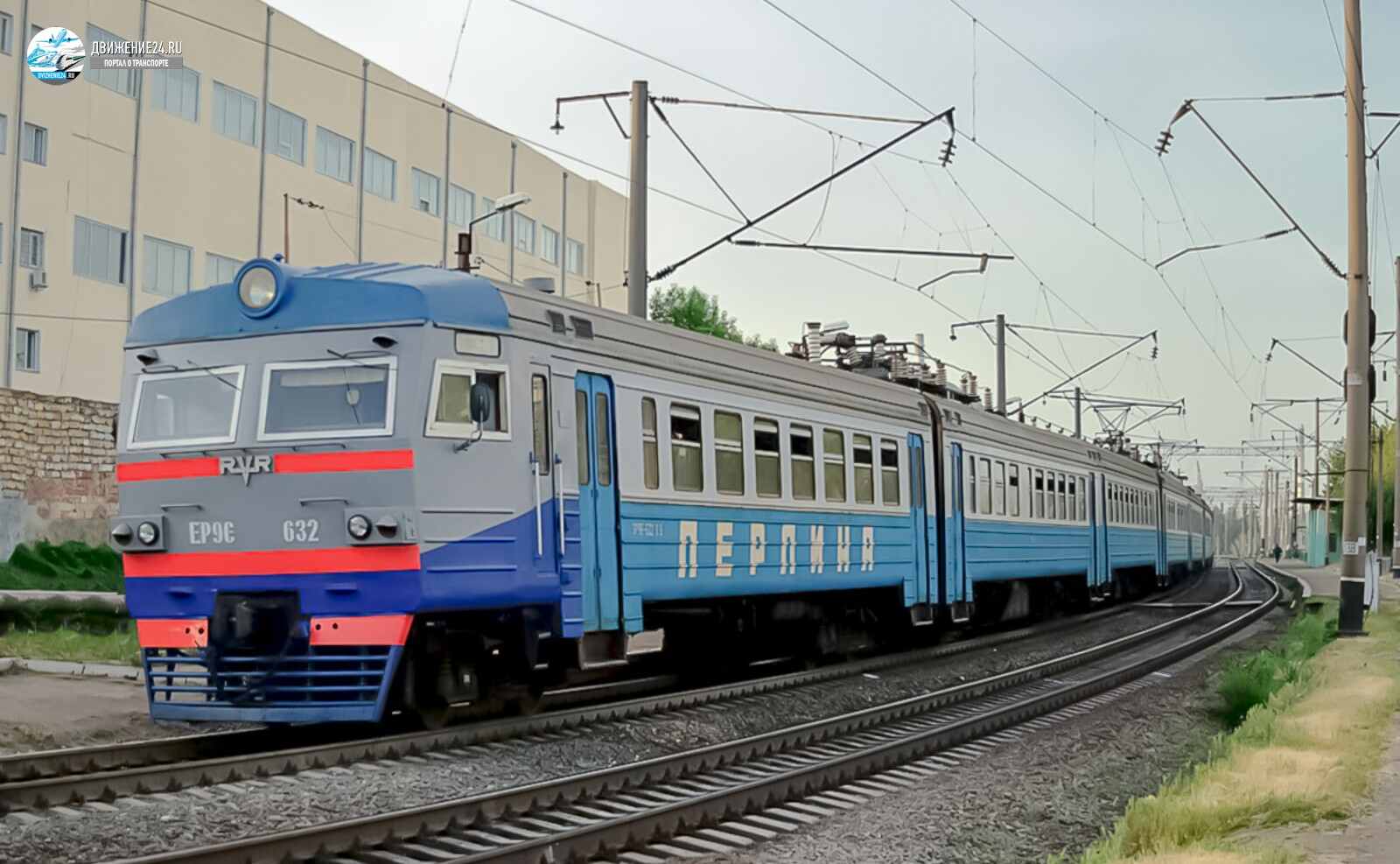 Электропоезд ЭР9Е