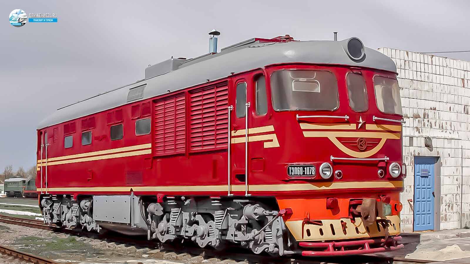 Тепловоз ТЭП60