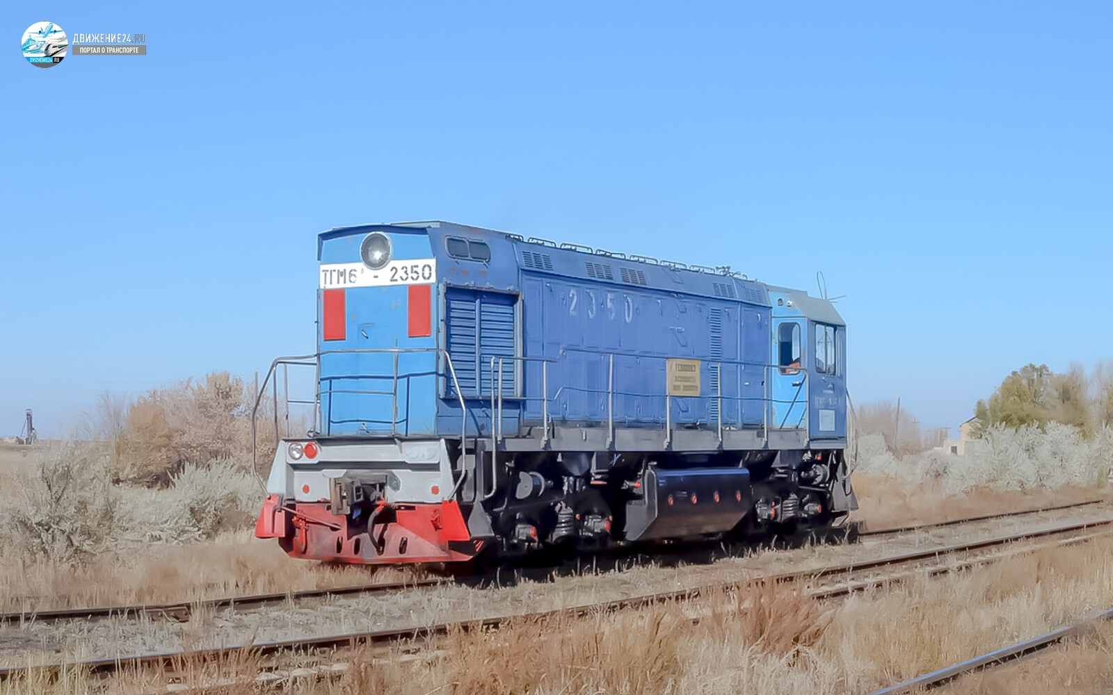 Тепловоз ТГМ6