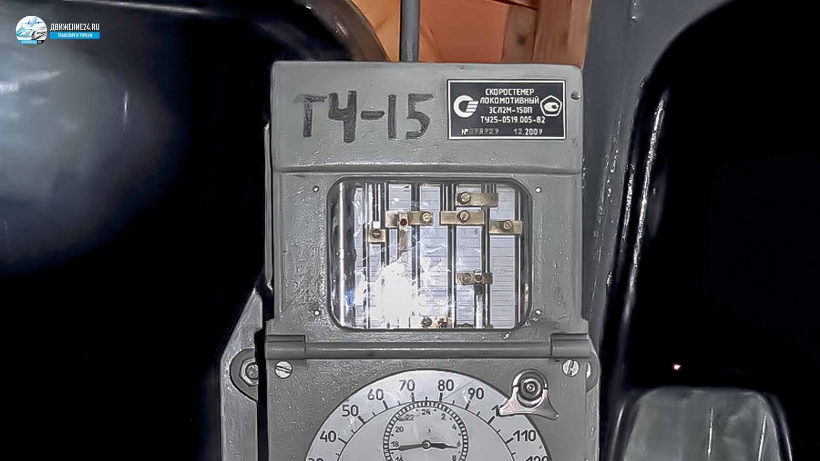 Кабина Электровоза ВЛ82м ленточный скоростемер