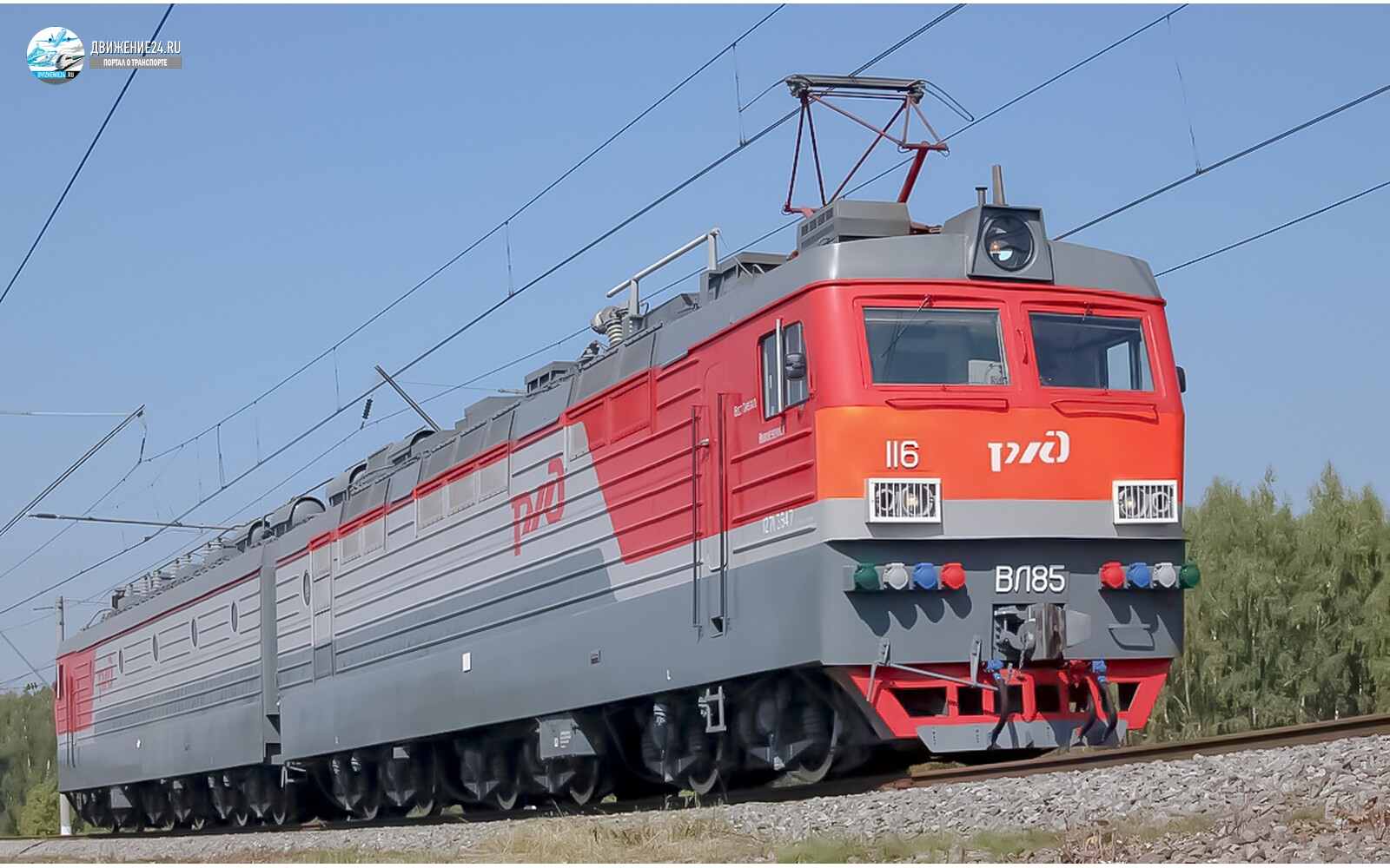 Электровоз ВЛ85