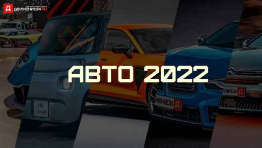 Предстоящие автомобили 2022-го года, Лучшие автомобили 2022-го года
