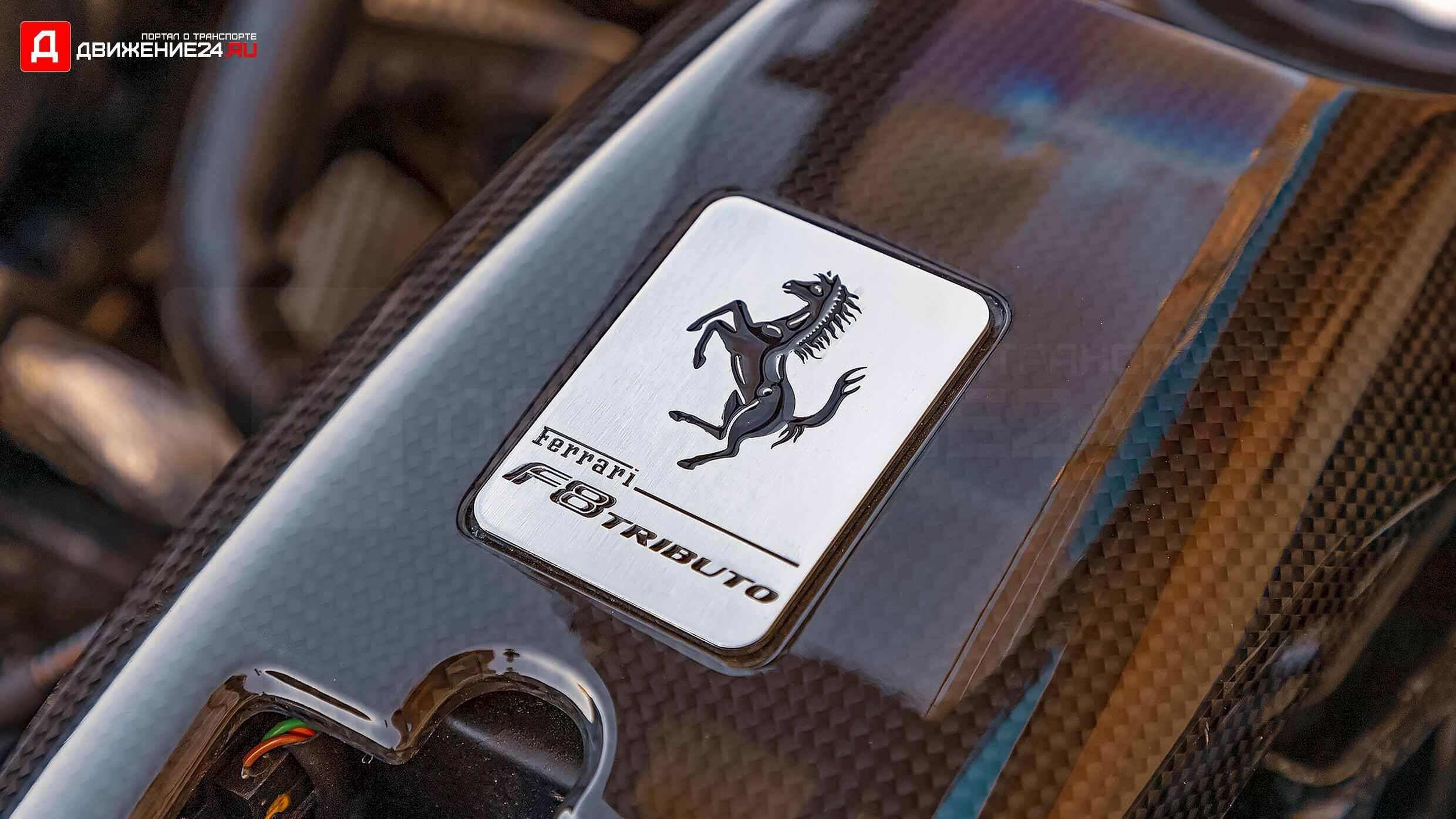 Ferrari F8 Tributo 2020