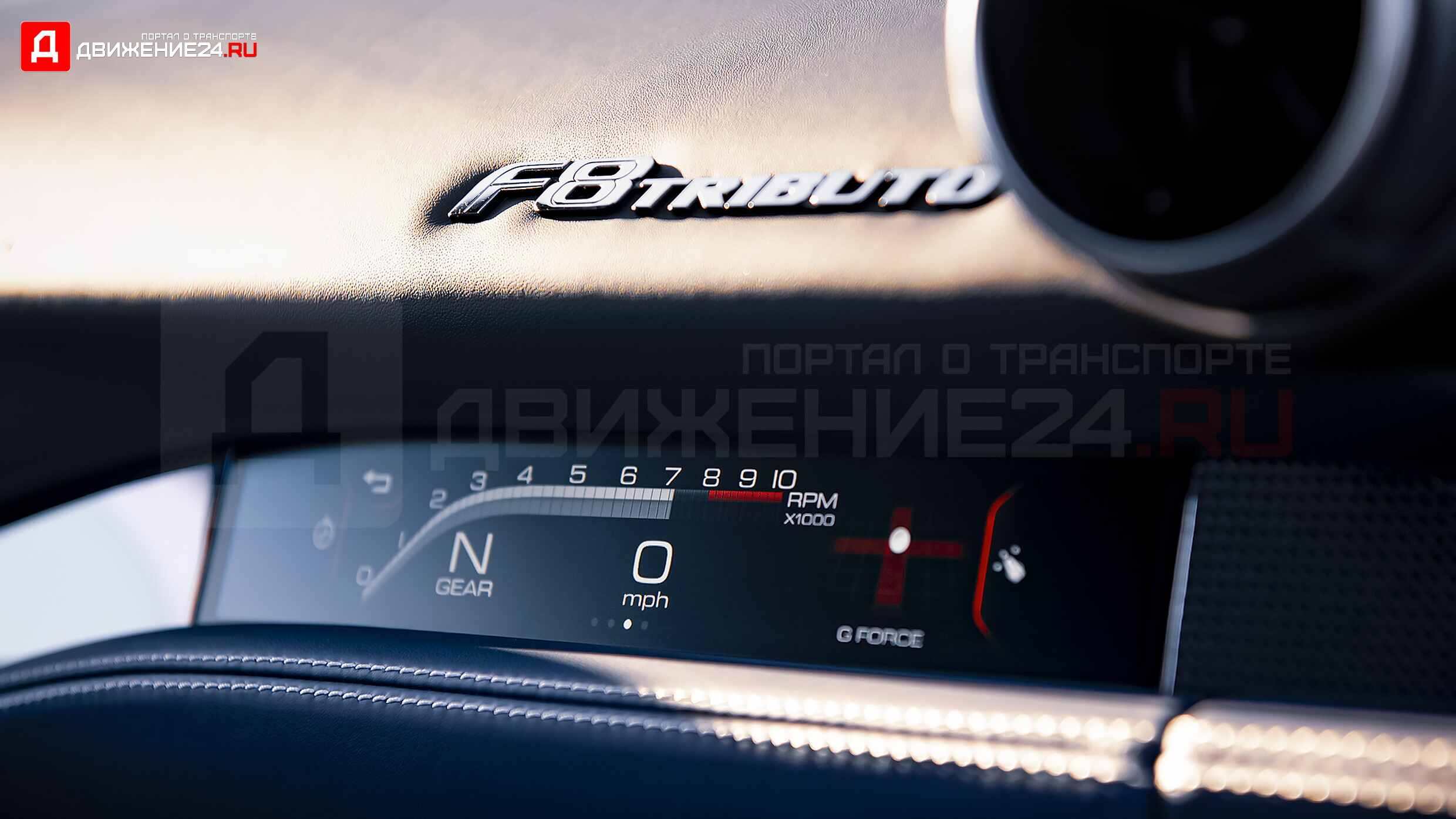 Ferrari F8 Tributo 2021