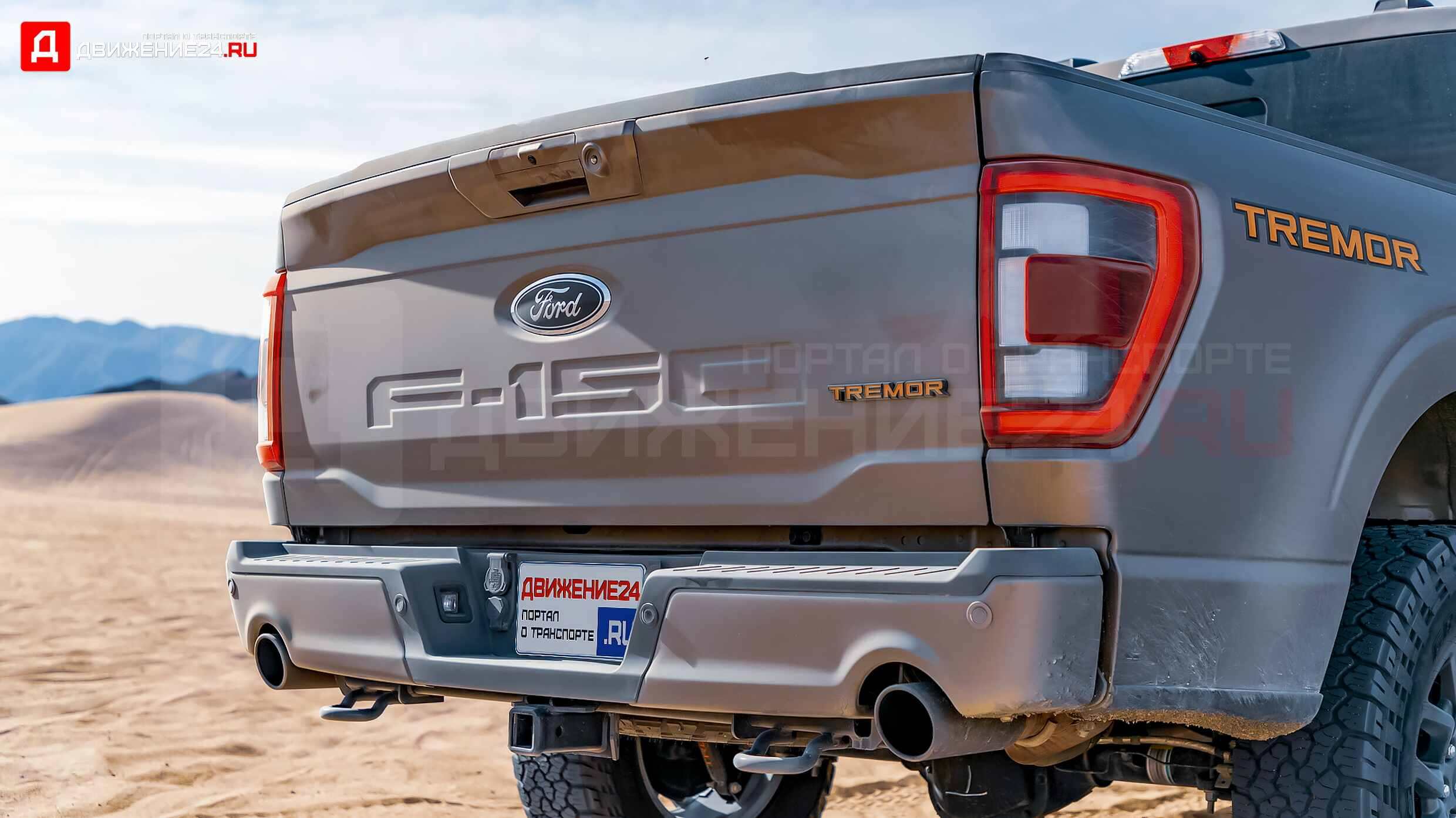 Ford F-150 Tremor 2021