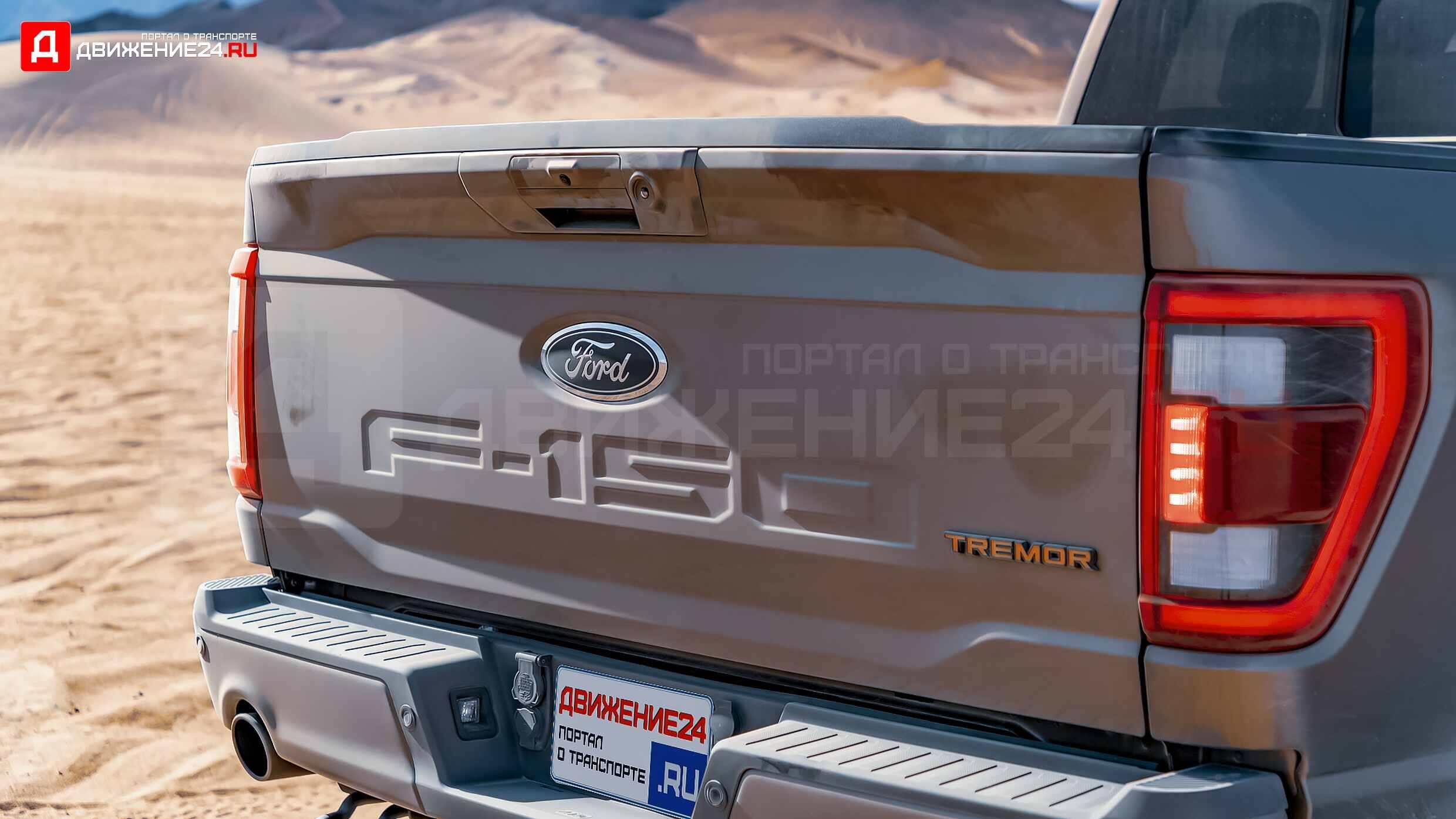 Ford F-150 Tremor 2021