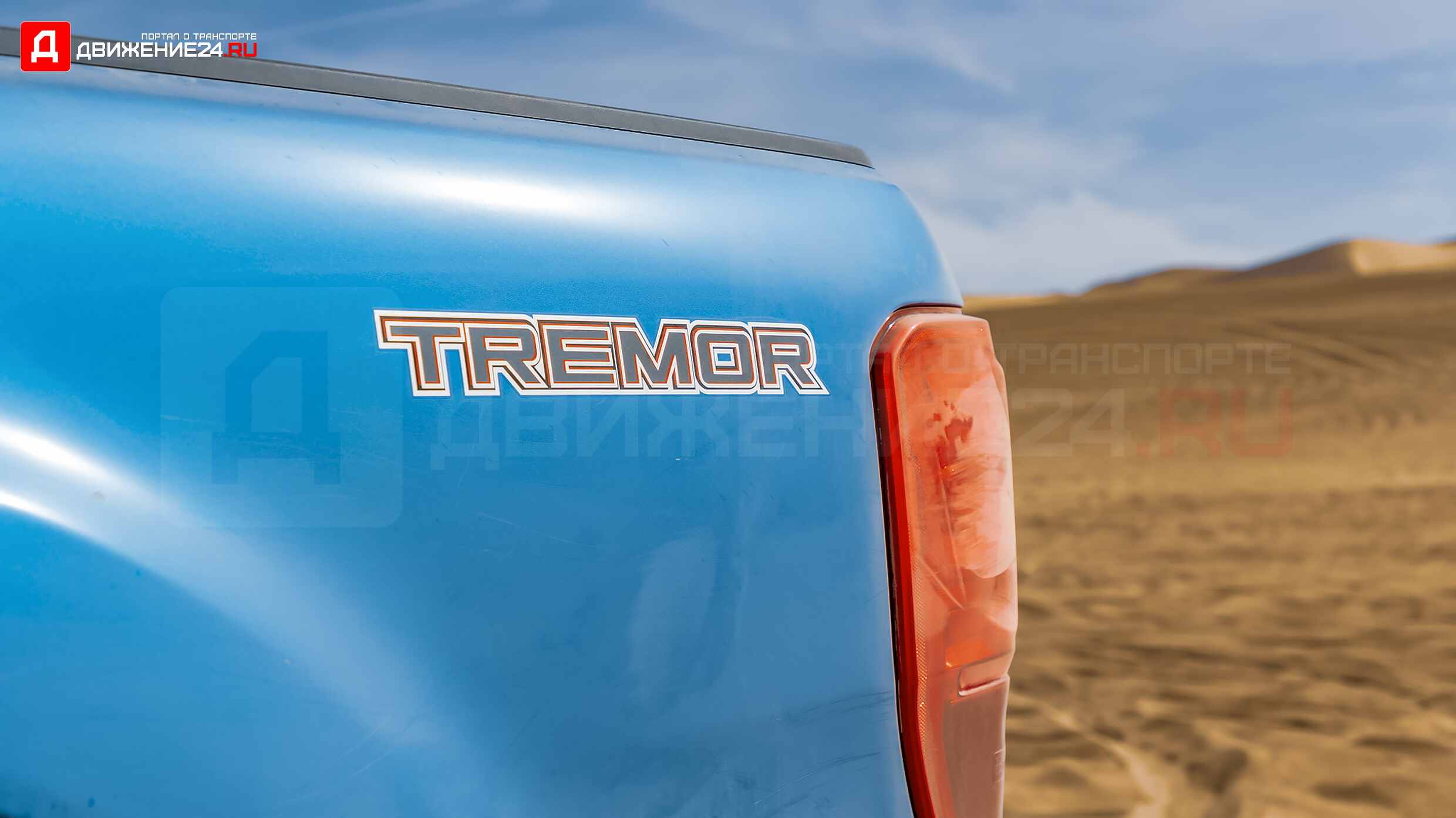 Ford Ranger Tremor 2022
