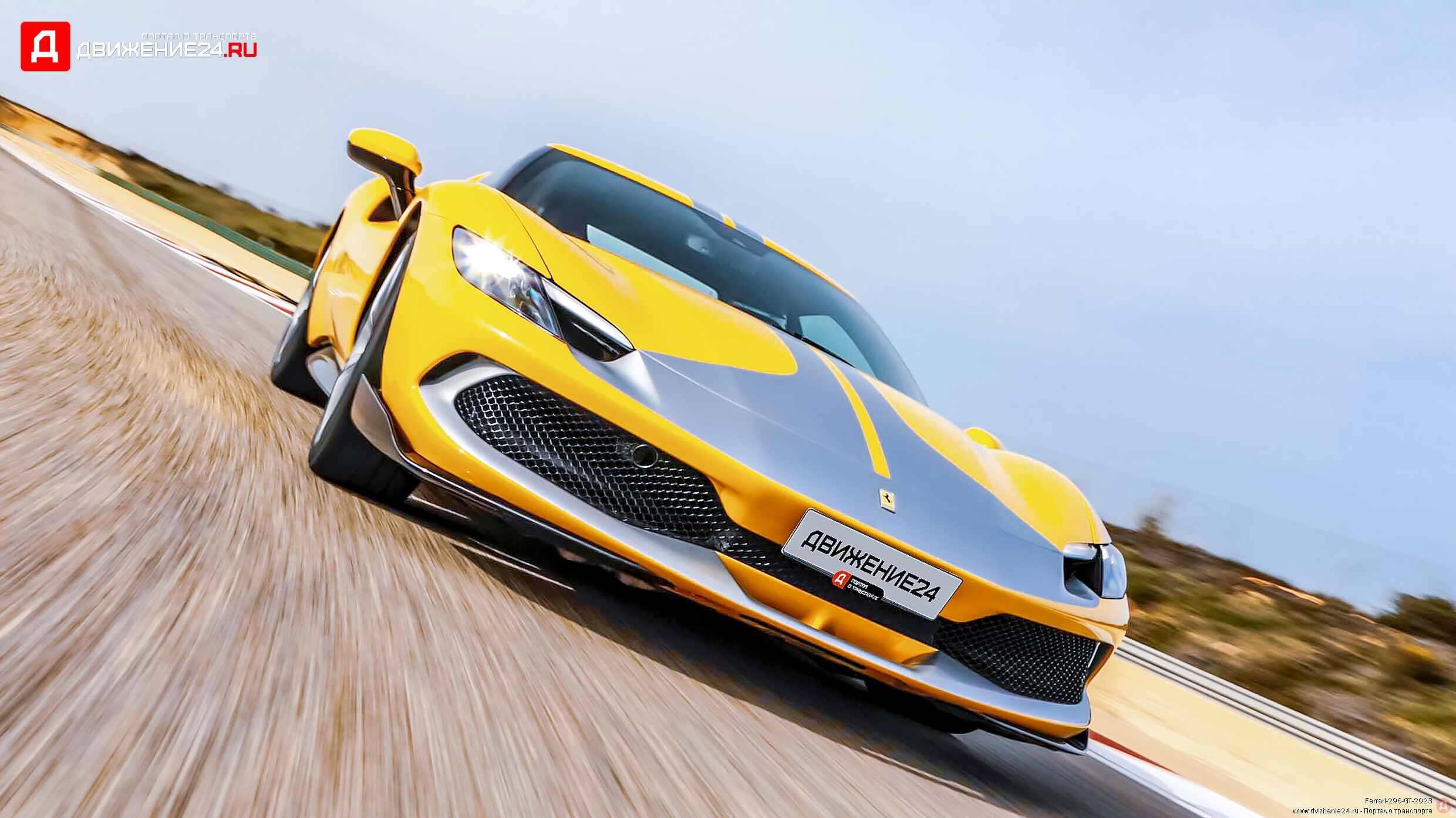 Ferrari 296 GT 2023