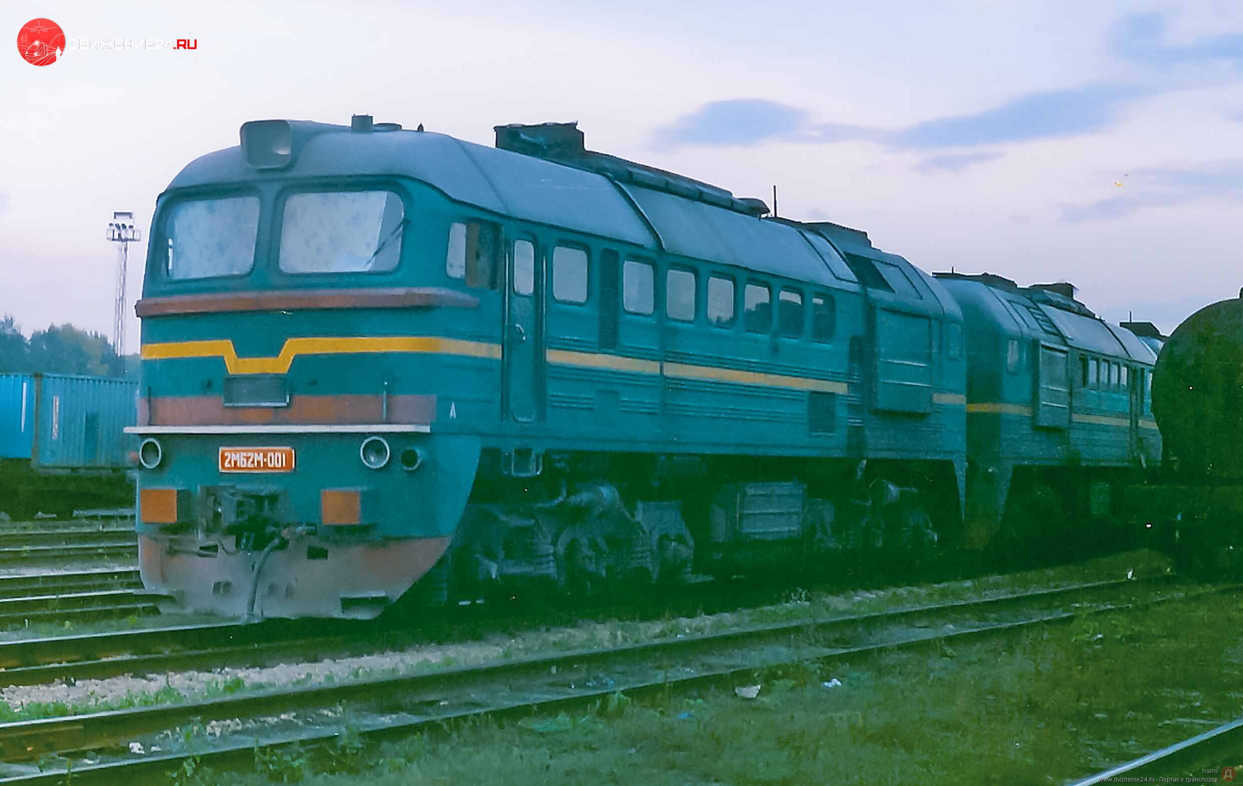 Тепловоз 2М62