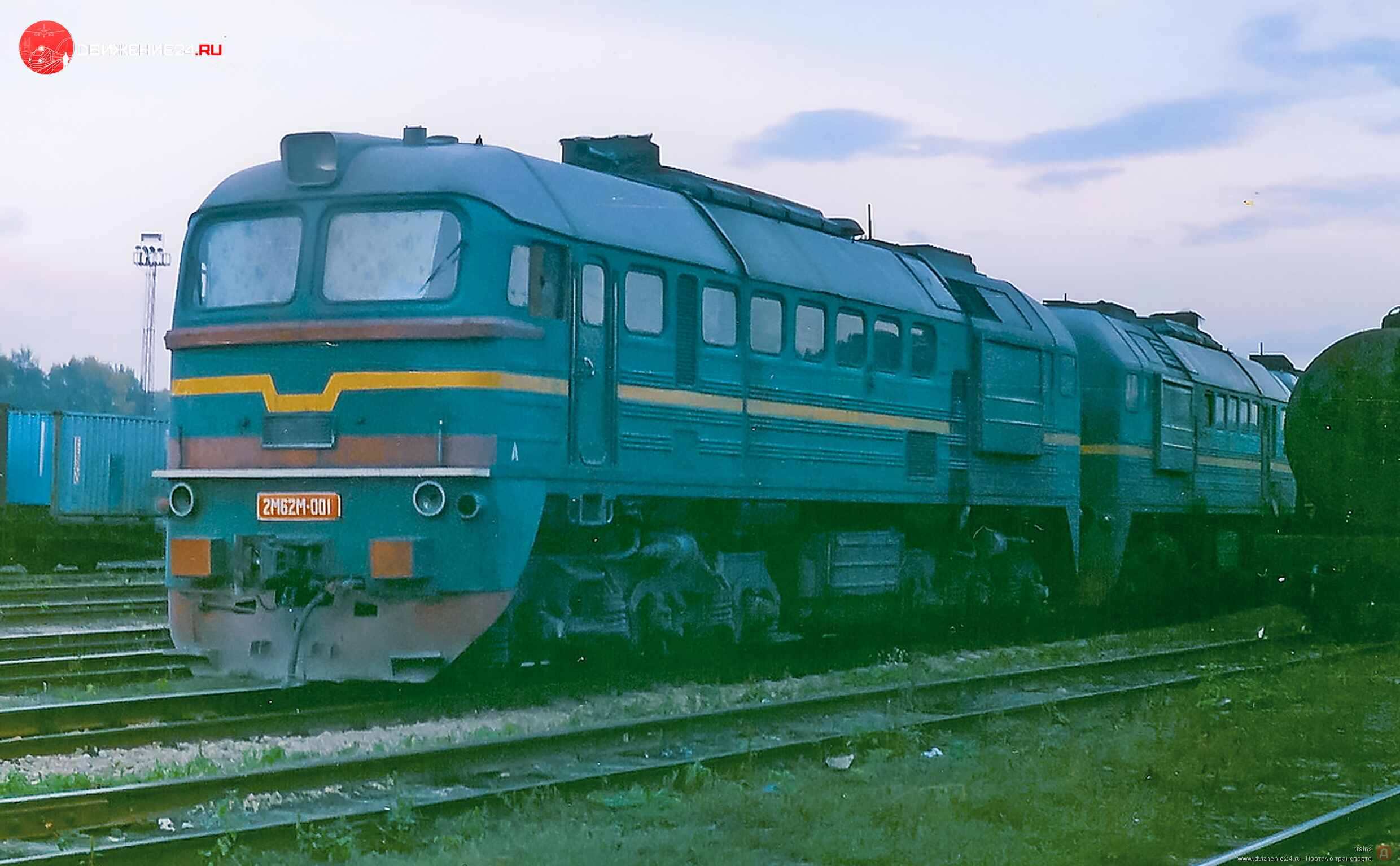 Тепловоз 2М62м