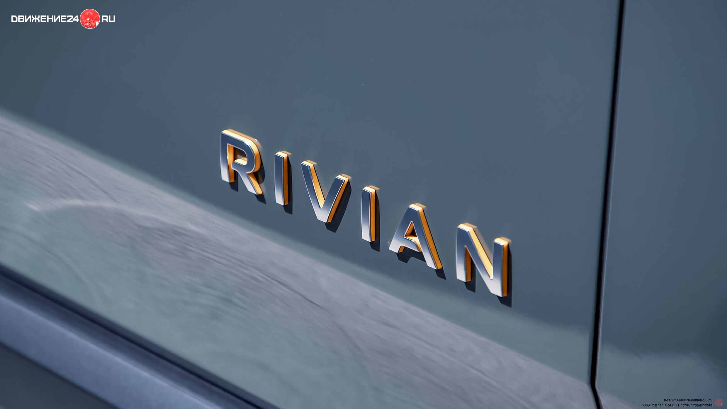 Rivian R1T 2022