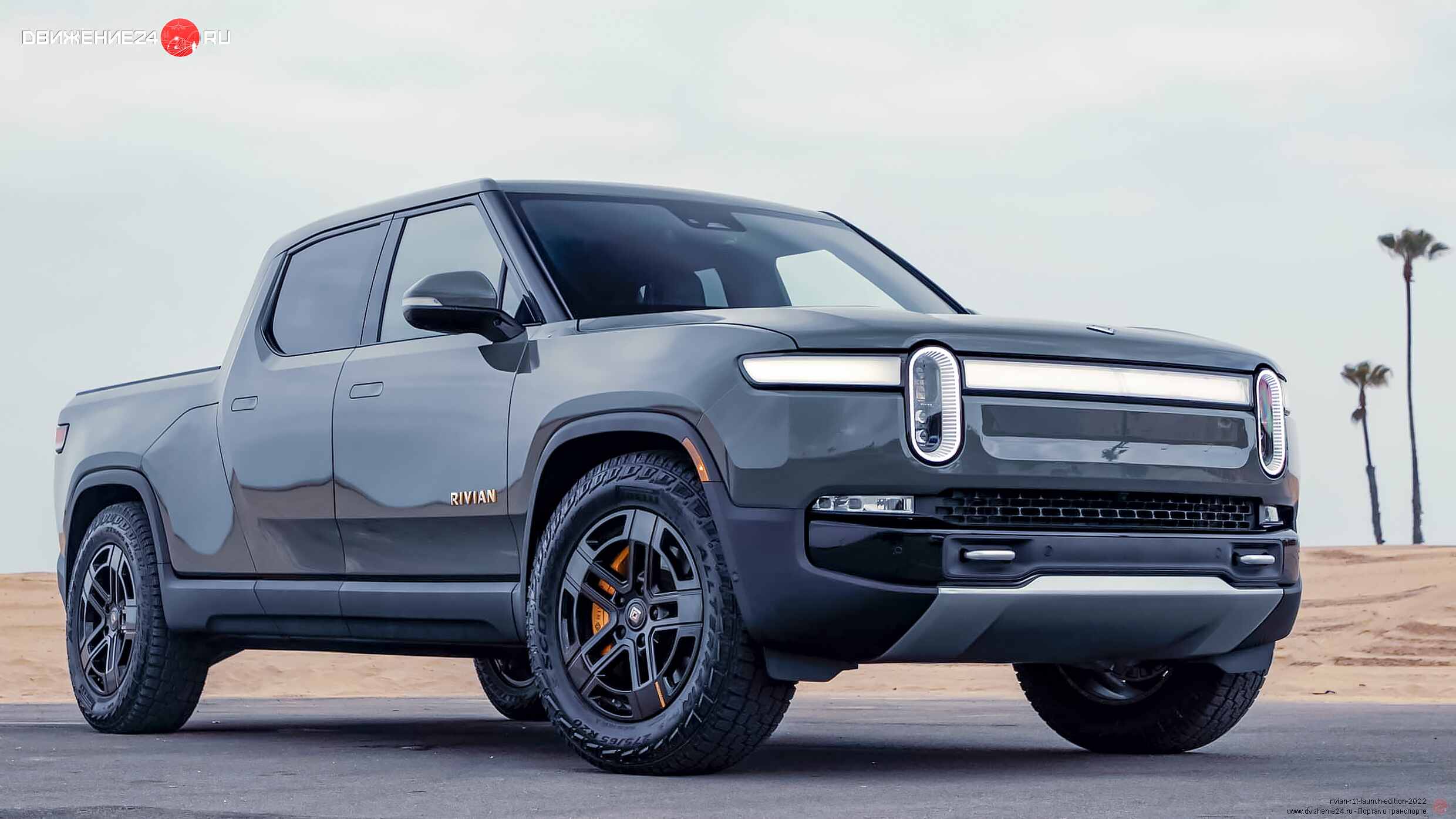 Rivian R1T 2022