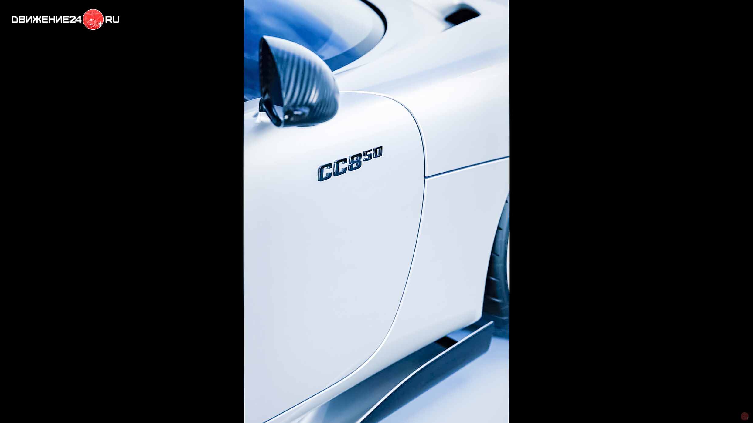 Koenigsegg CC850 2024