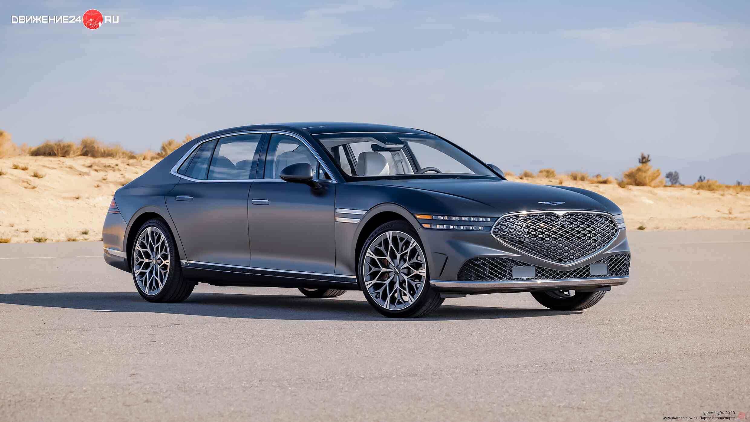 Genesis G90 2023