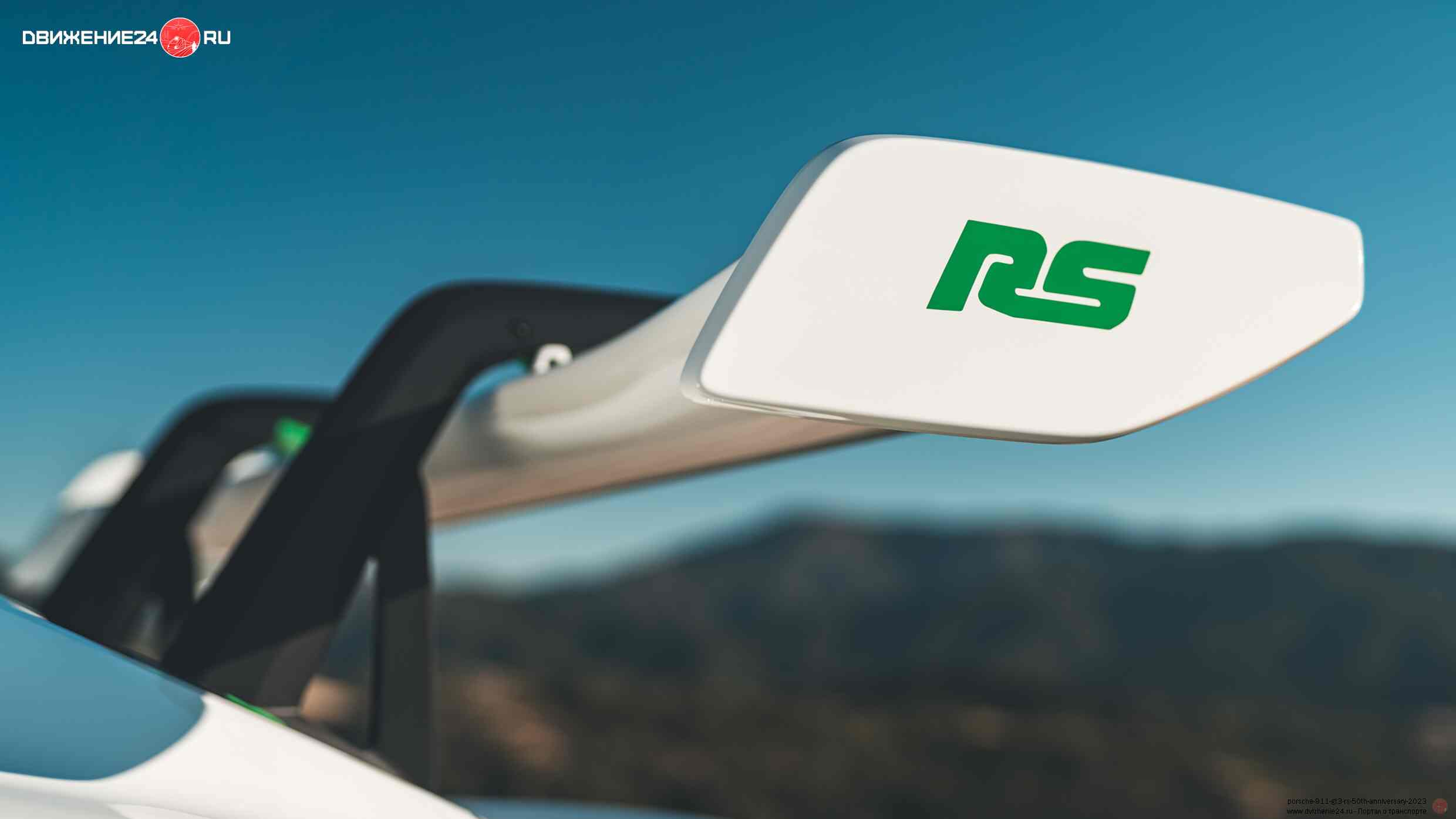 Porsche 911 GT3 RS 2023