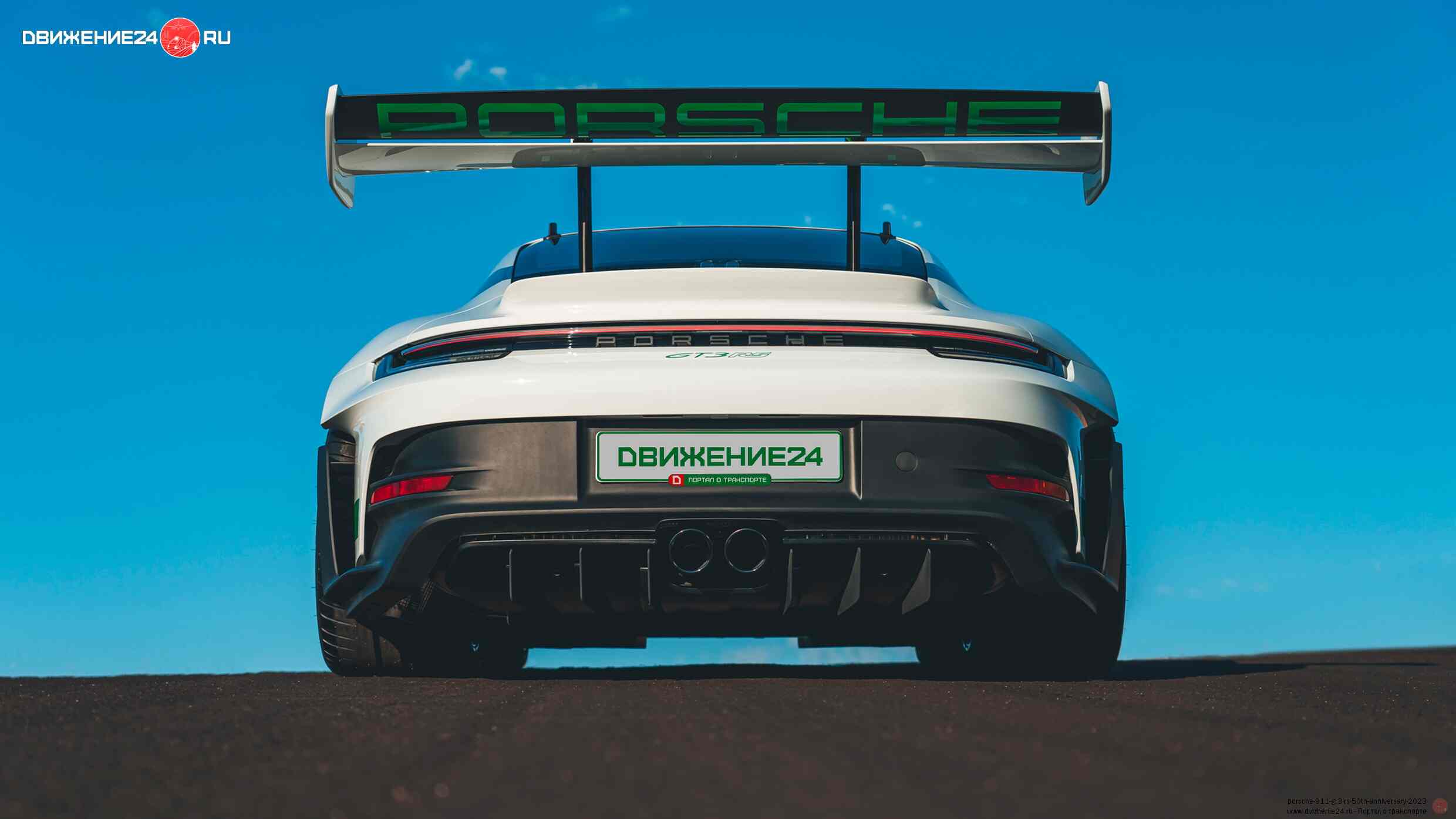 Porsche 911 GT3 RS 2023