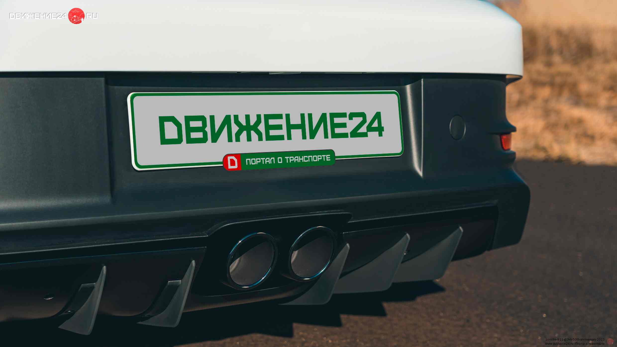 Porsche 911 GT3 RS 2023