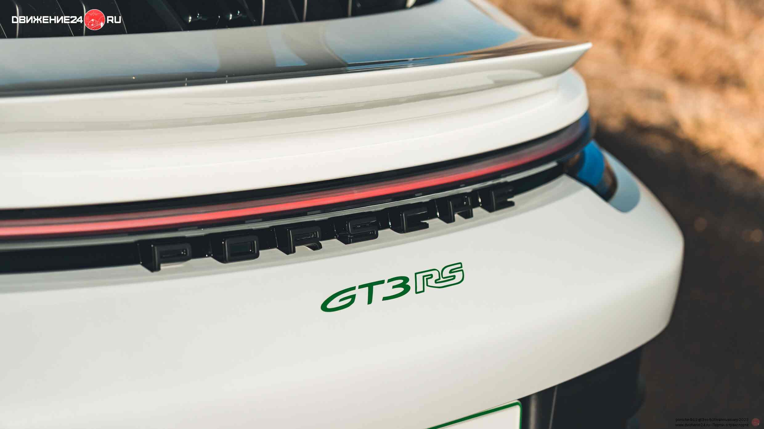 Porsche 911 GT3 RS 2023