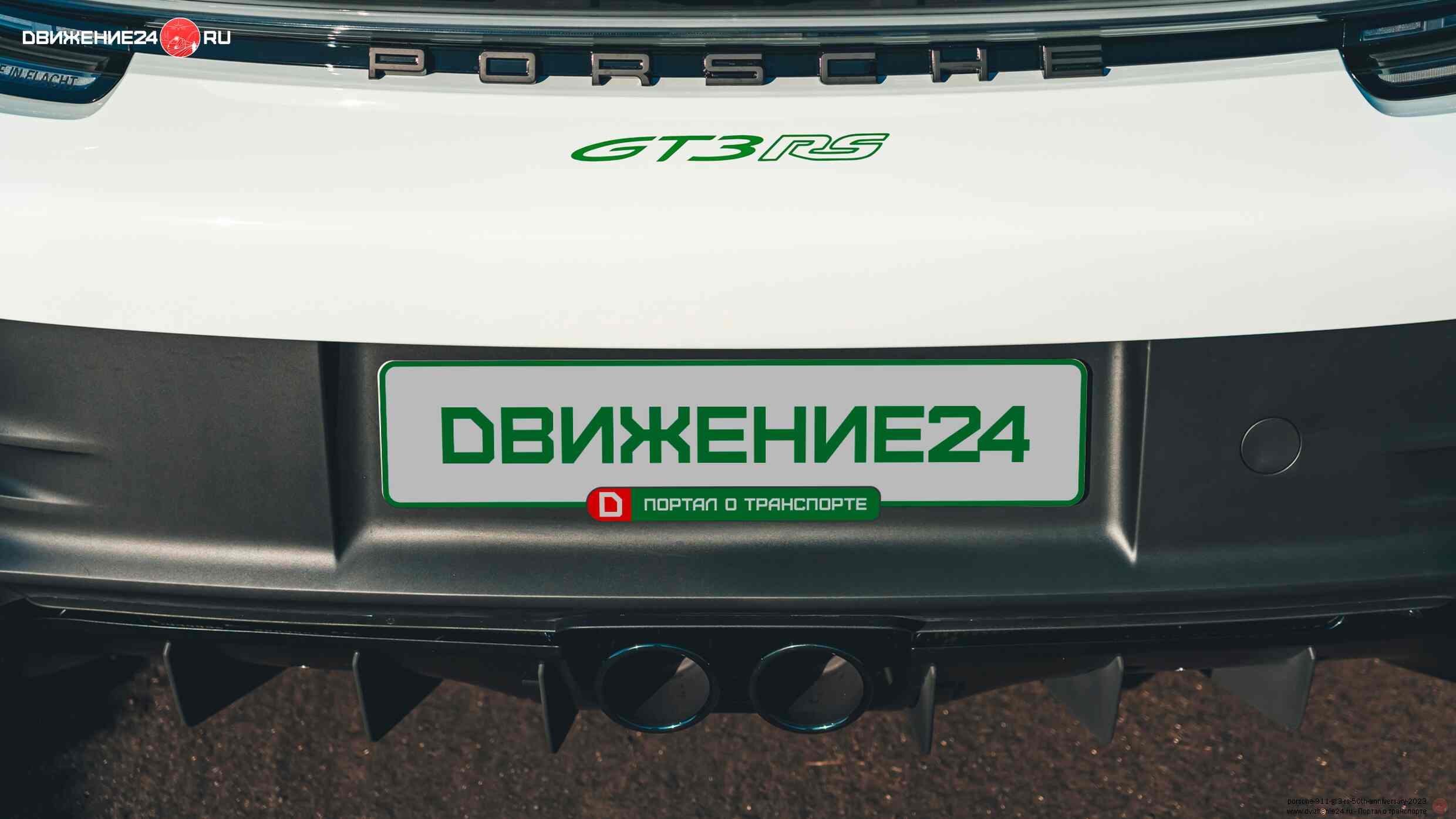 Porsche 911 GT3 RS 2023