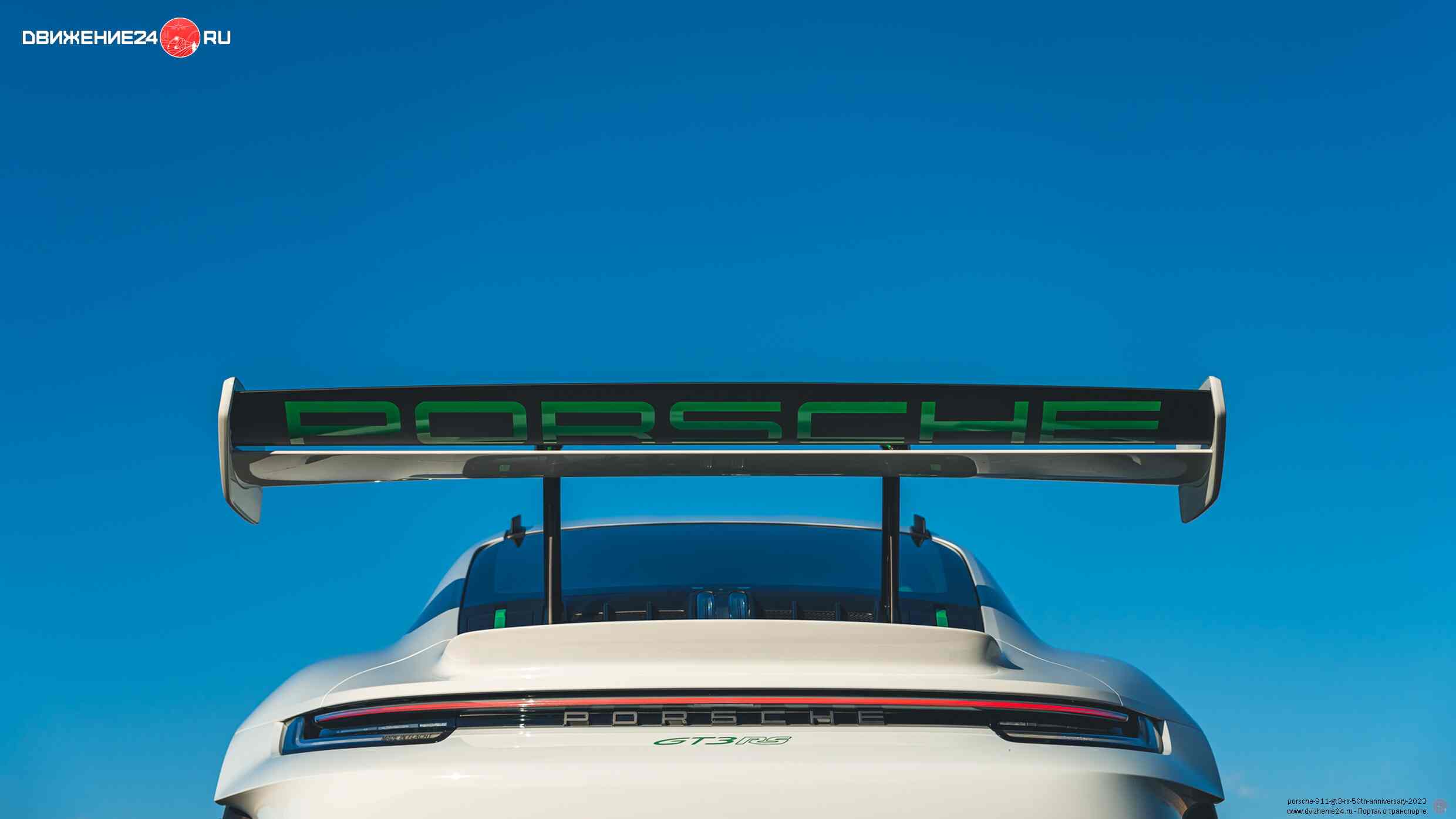 Porsche 911 GT3 RS 2023