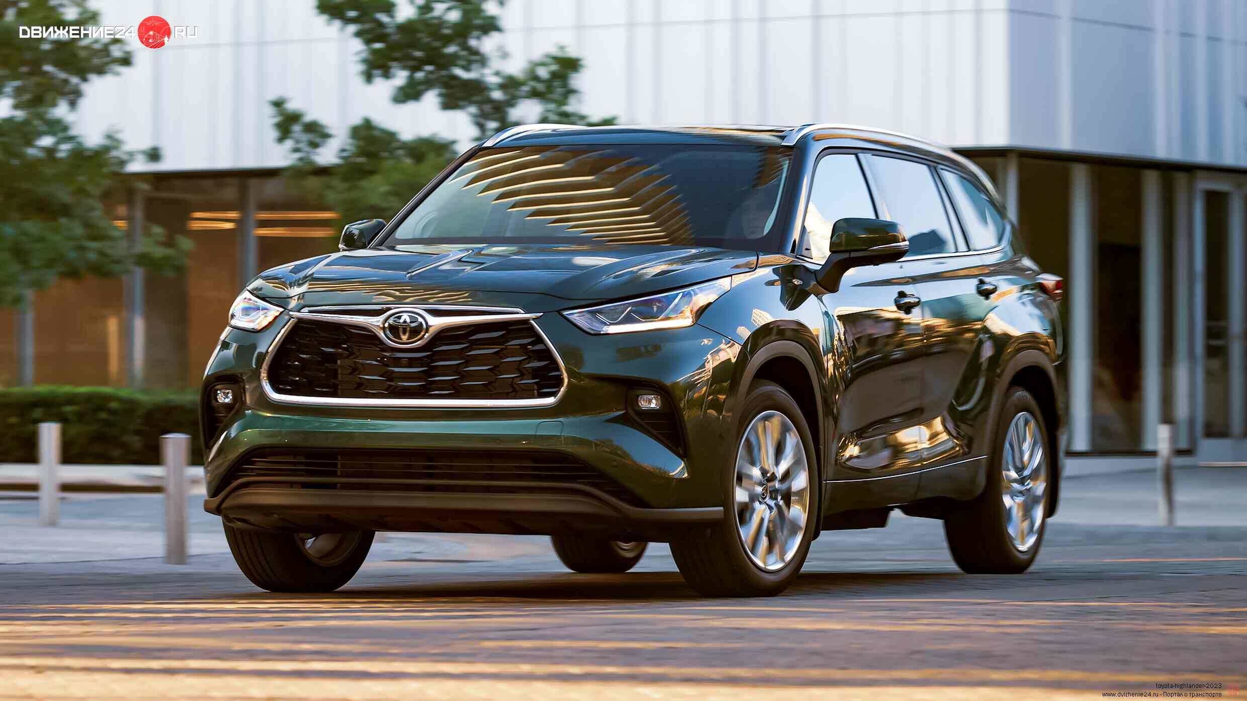 Toyota Highlander 2023