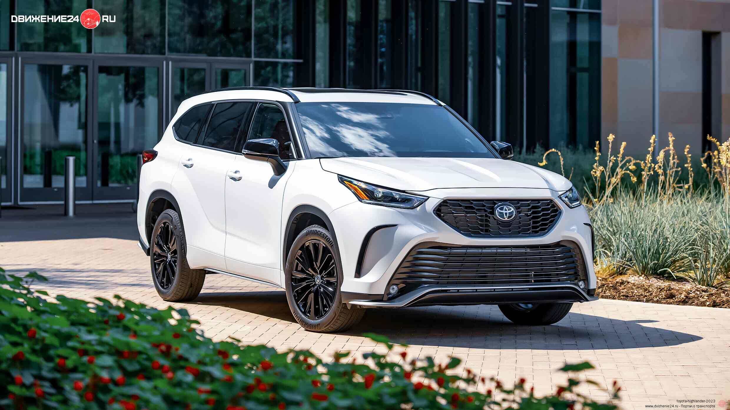 Toyota Highlander 2023