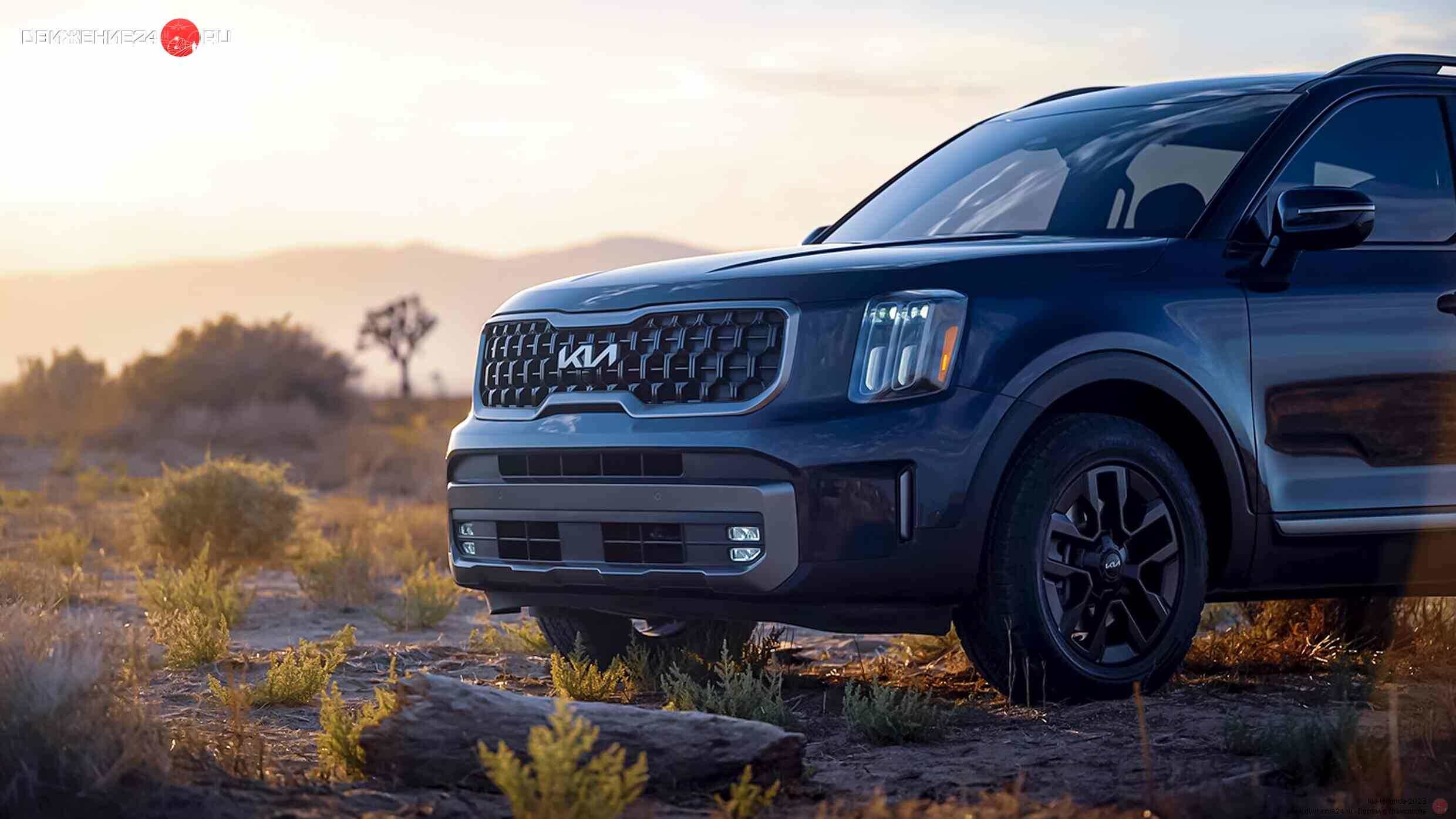 Kia Telluride 2023