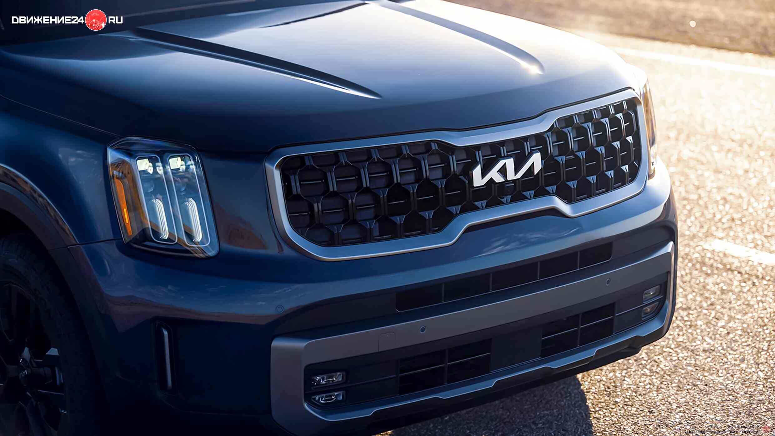 Kia Telluride 2023