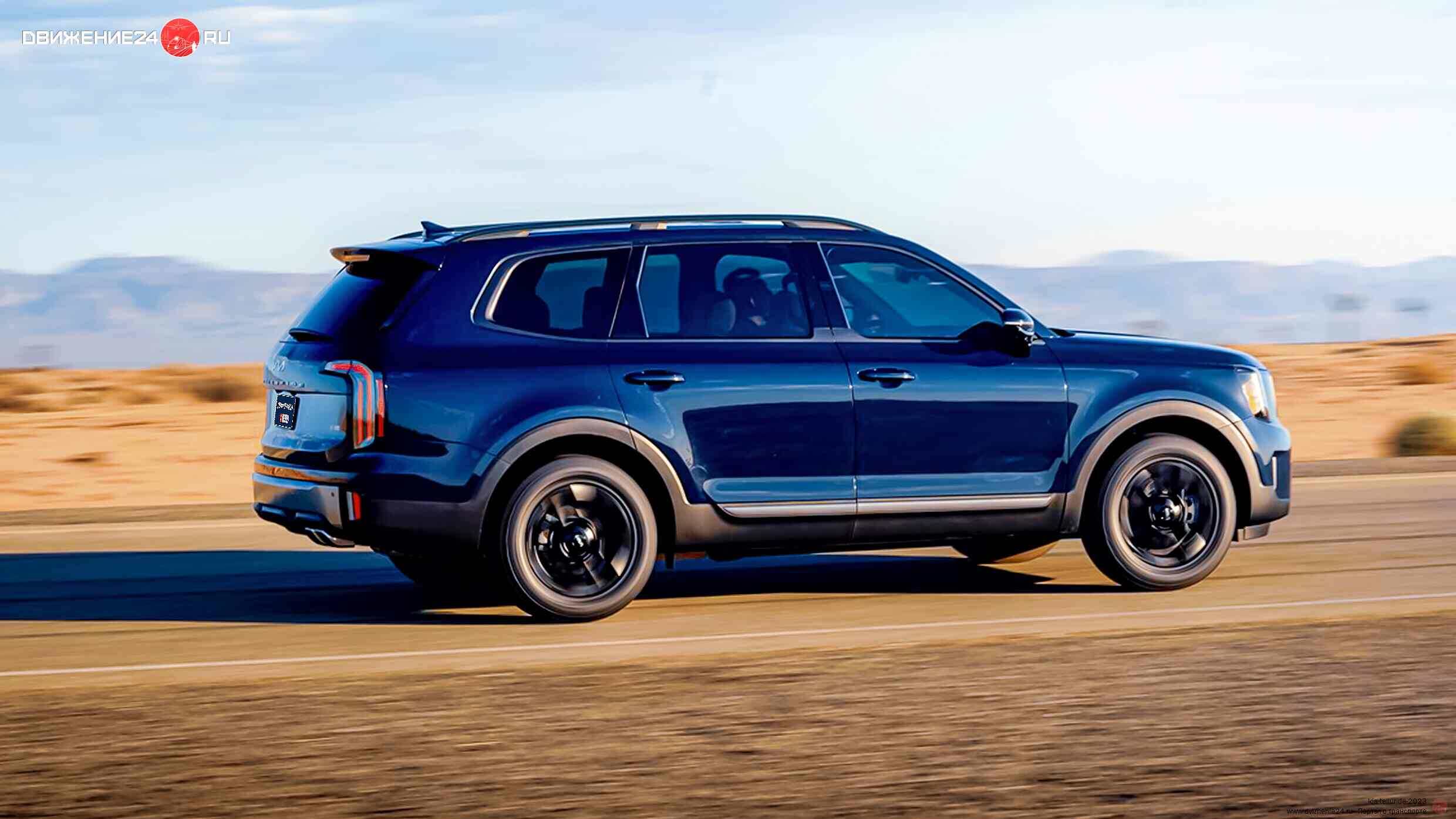 Kia Telluride 2023