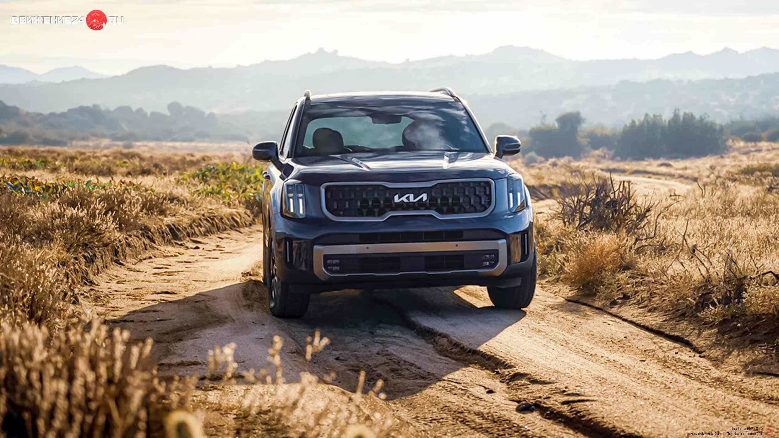 Kia Telluride 2023