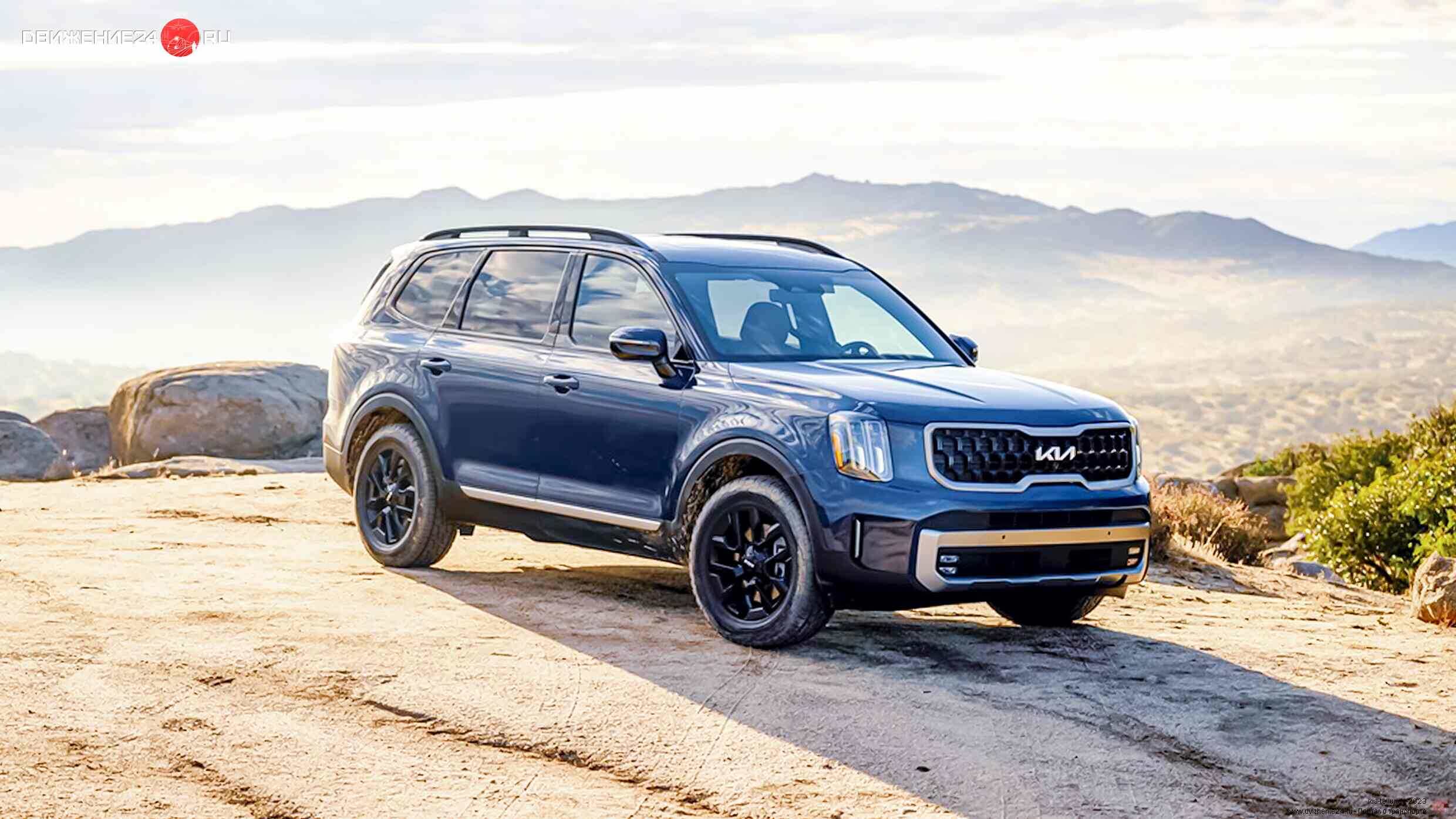 Kia Telluride 2023