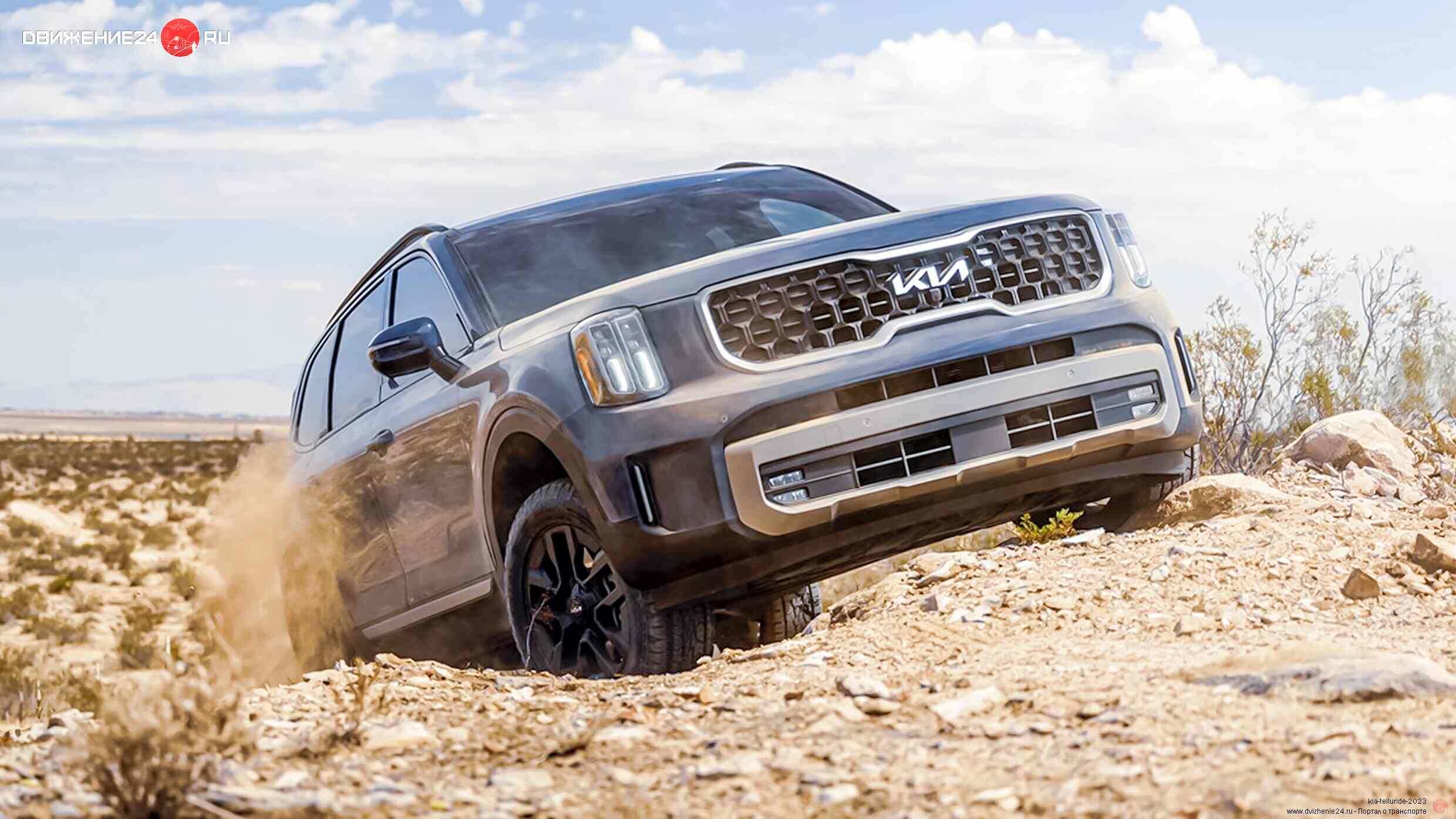 Kia Telluride 2023
