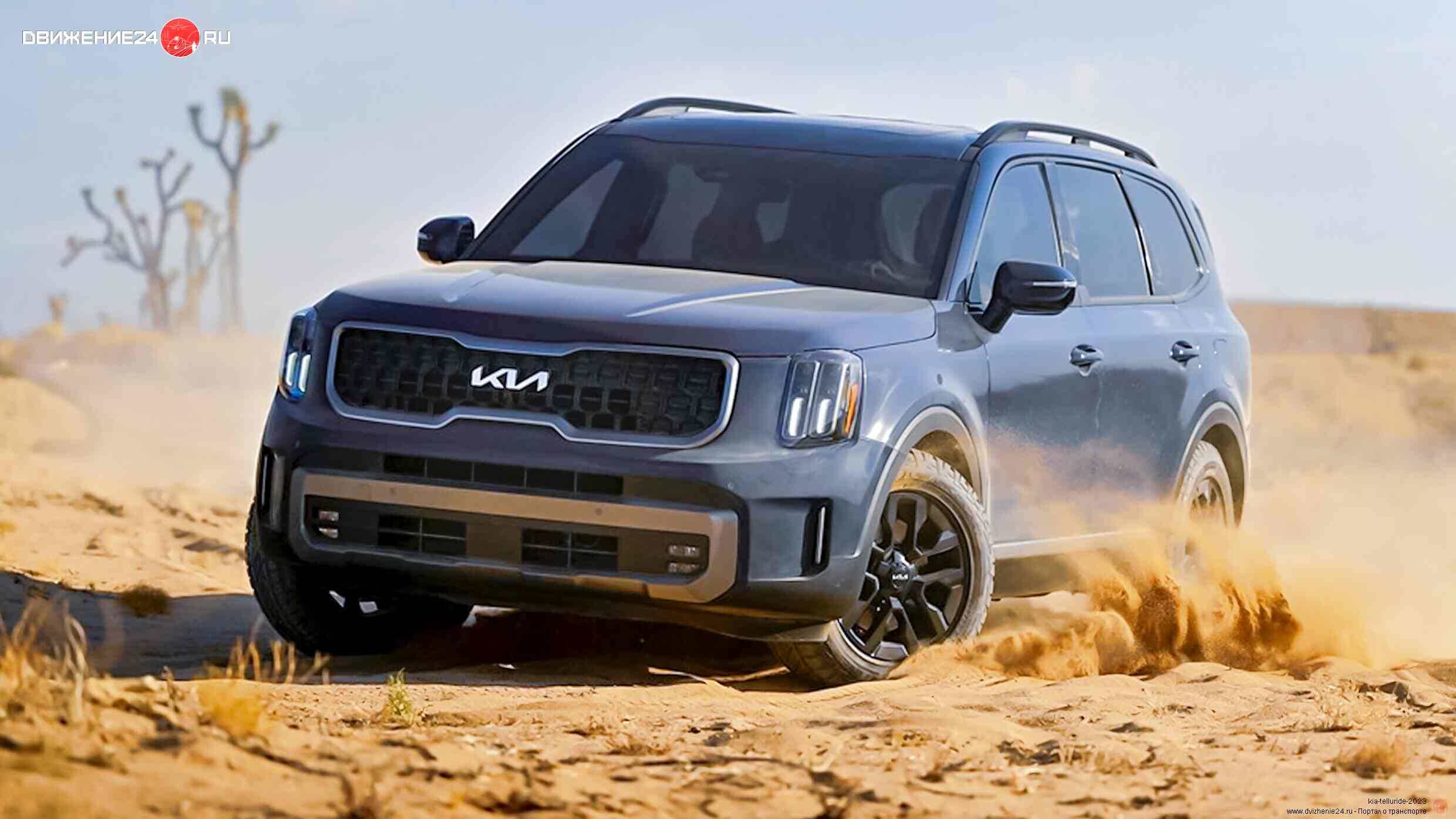 Kia Telluride 2023