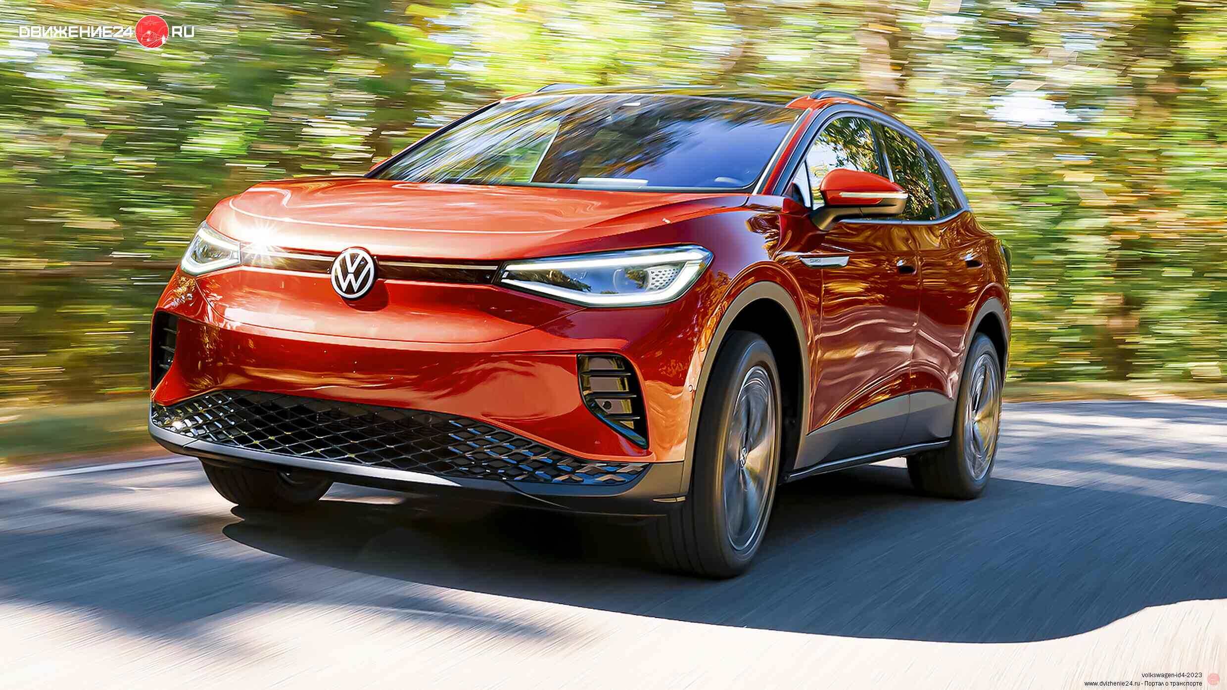 Volkswagen ID4 2023